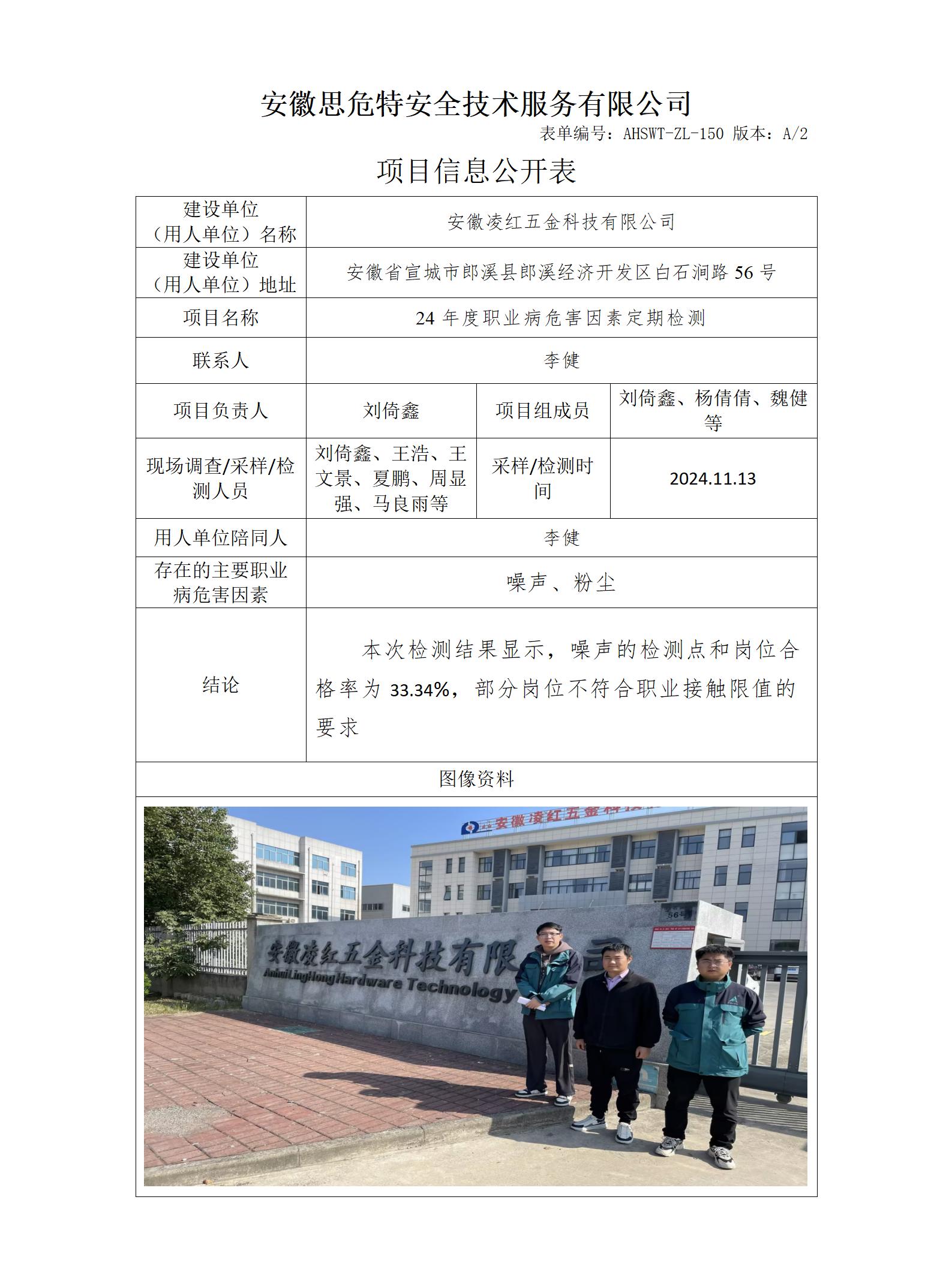 AHSWT-ZL-150 項(xiàng)目信息公開表_01.jpg
