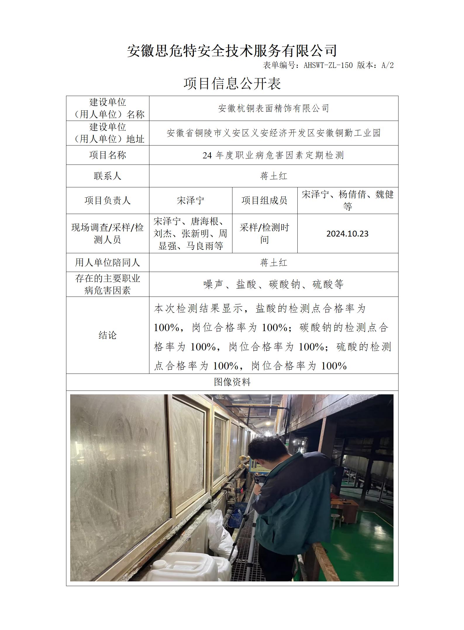 AHSWT-ZL-150 項(xiàng)目信息公開表_01(1).jpg