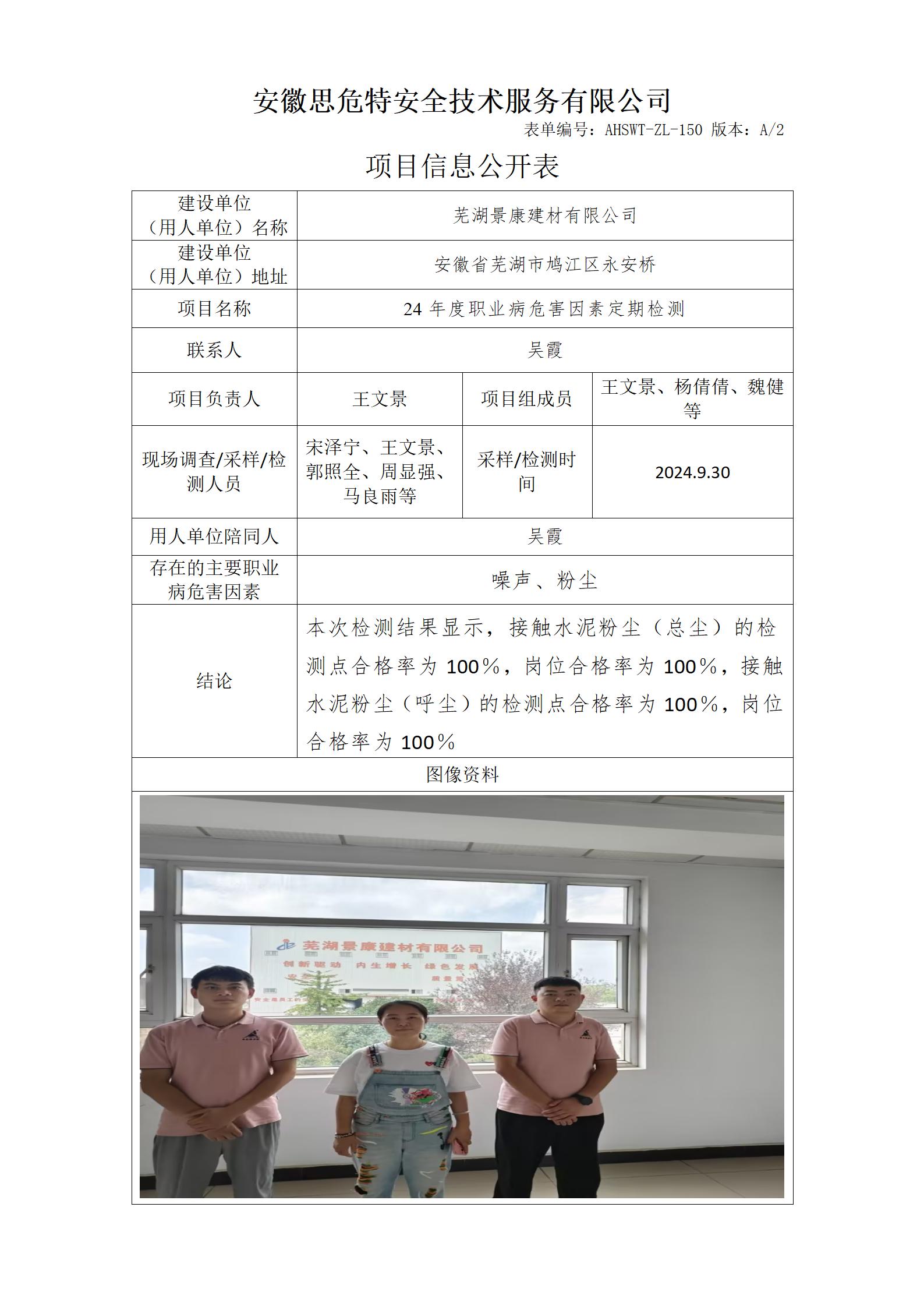 AHSWT-ZL-150 項(xiàng)目信息公開(kāi)表_01.jpg