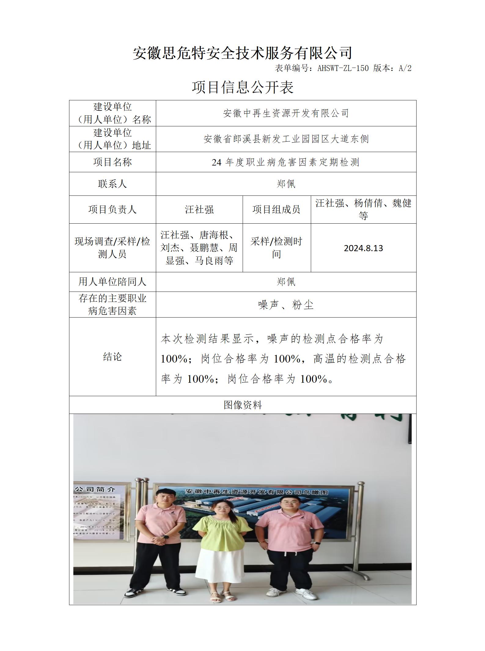 AHSWT-ZL-150 項(xiàng)目信息公開表_01.jpg
