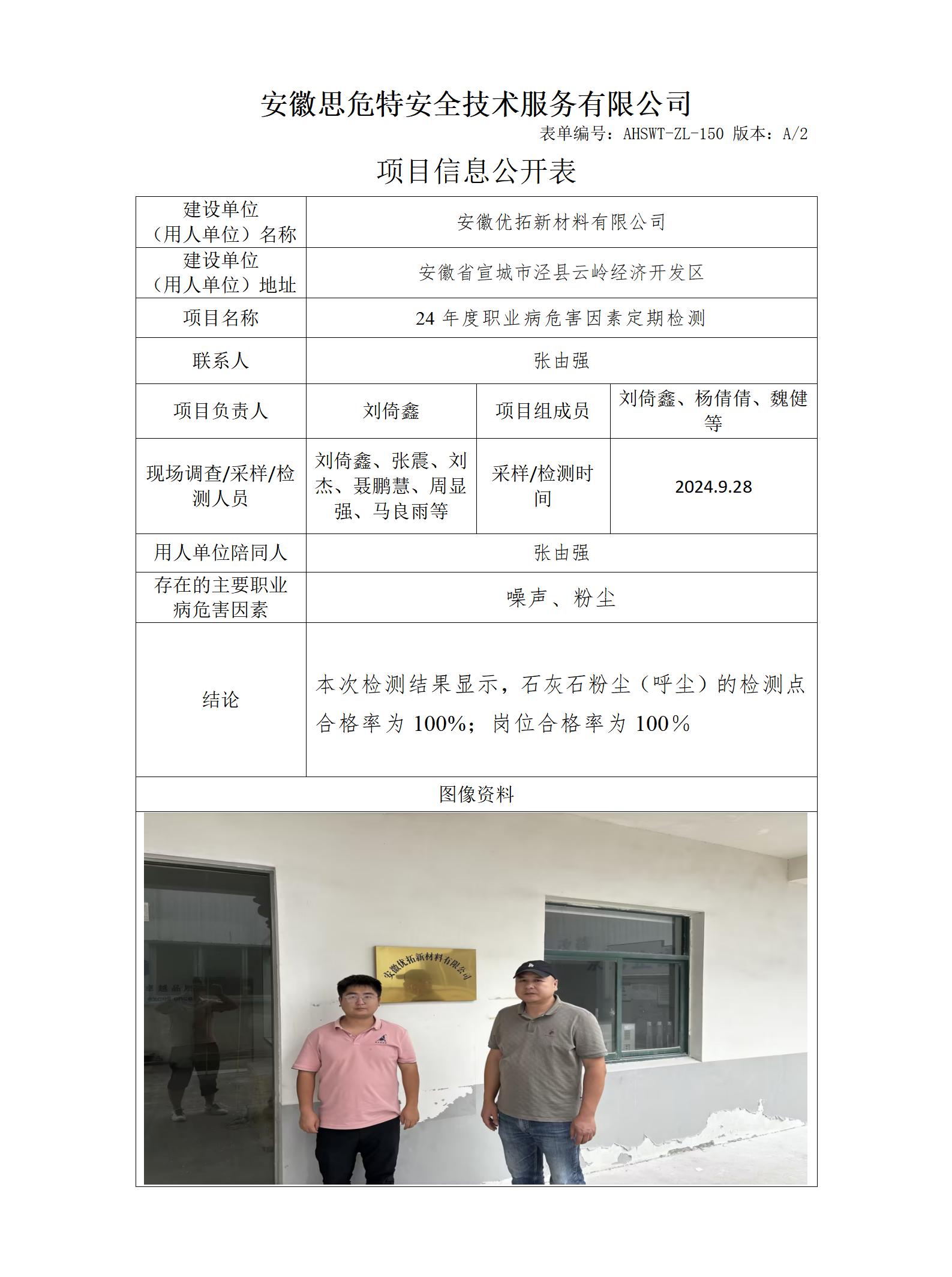 AHSWT-ZL-150 項(xiàng)目信息公開表_01(1).jpg
