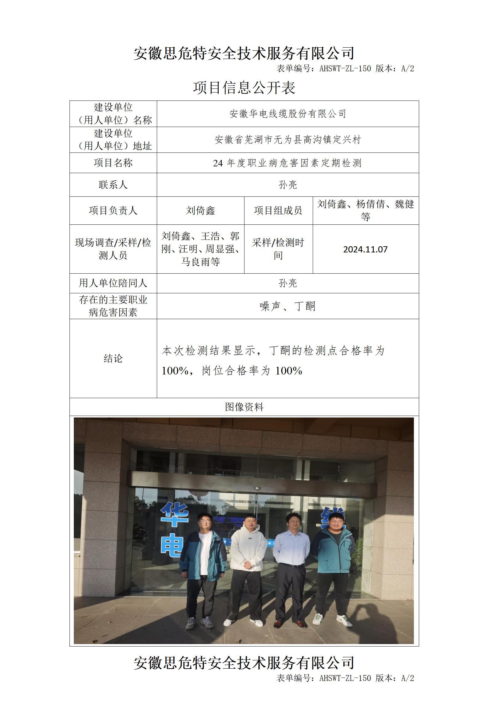 AHSWT-ZL-150 項(xiàng)目信息公開表_01.jpg