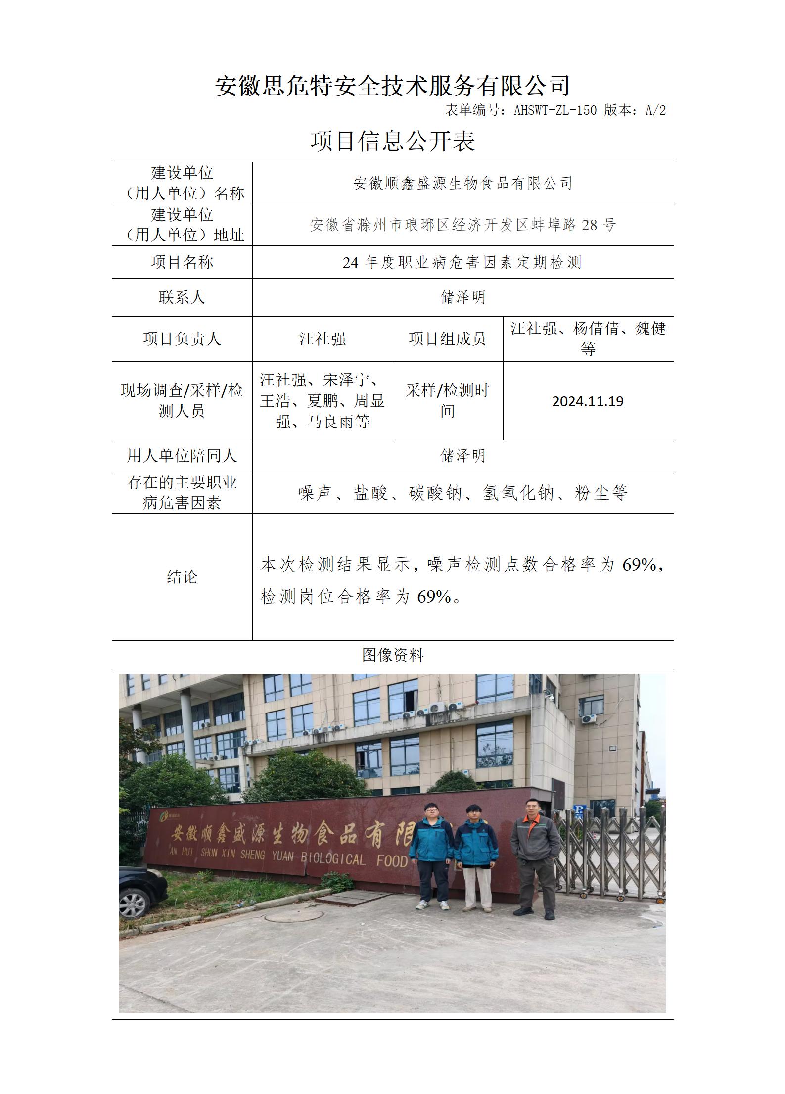 AHSWT-ZL-150 項(xiàng)目信息公開表_01.jpg