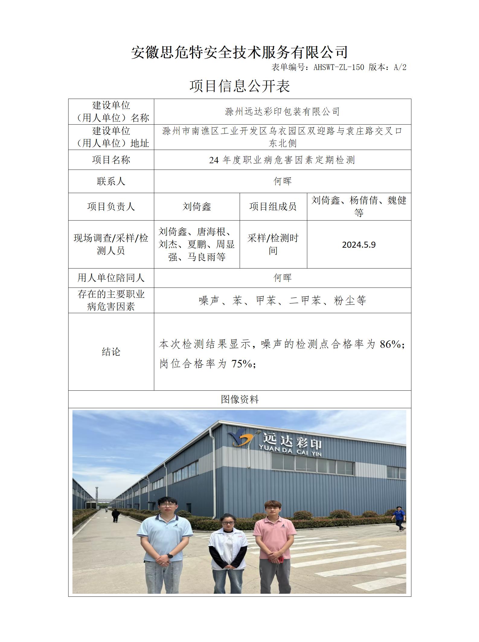 AHSWT-ZL-150 項(xiàng)目信息公開(kāi)表_01.jpg
