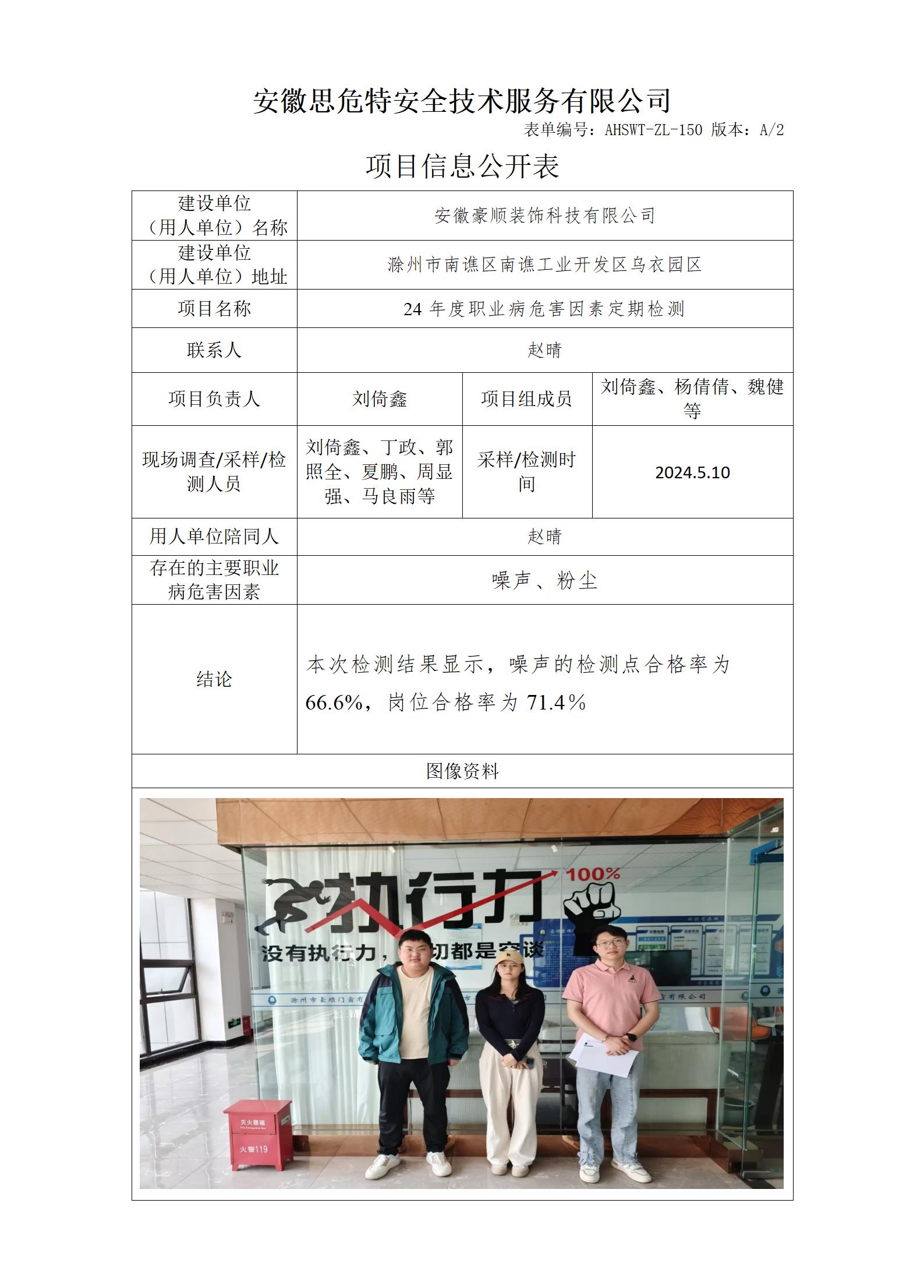 AHSWT-ZL-150 項(xiàng)目信息公開表_01.jpg