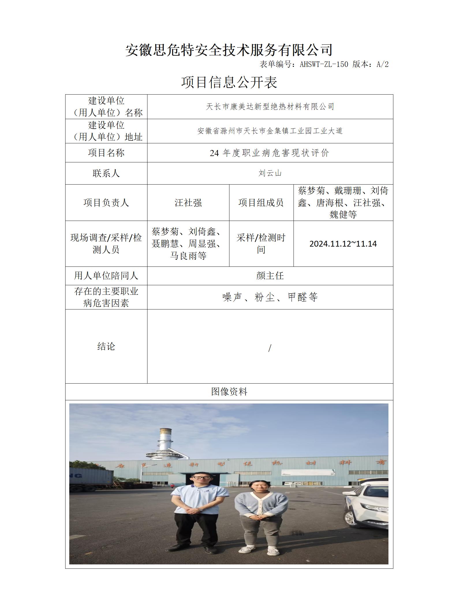 AHSWT-ZL-150 項(xiàng)目信息公開表_01(2).jpg