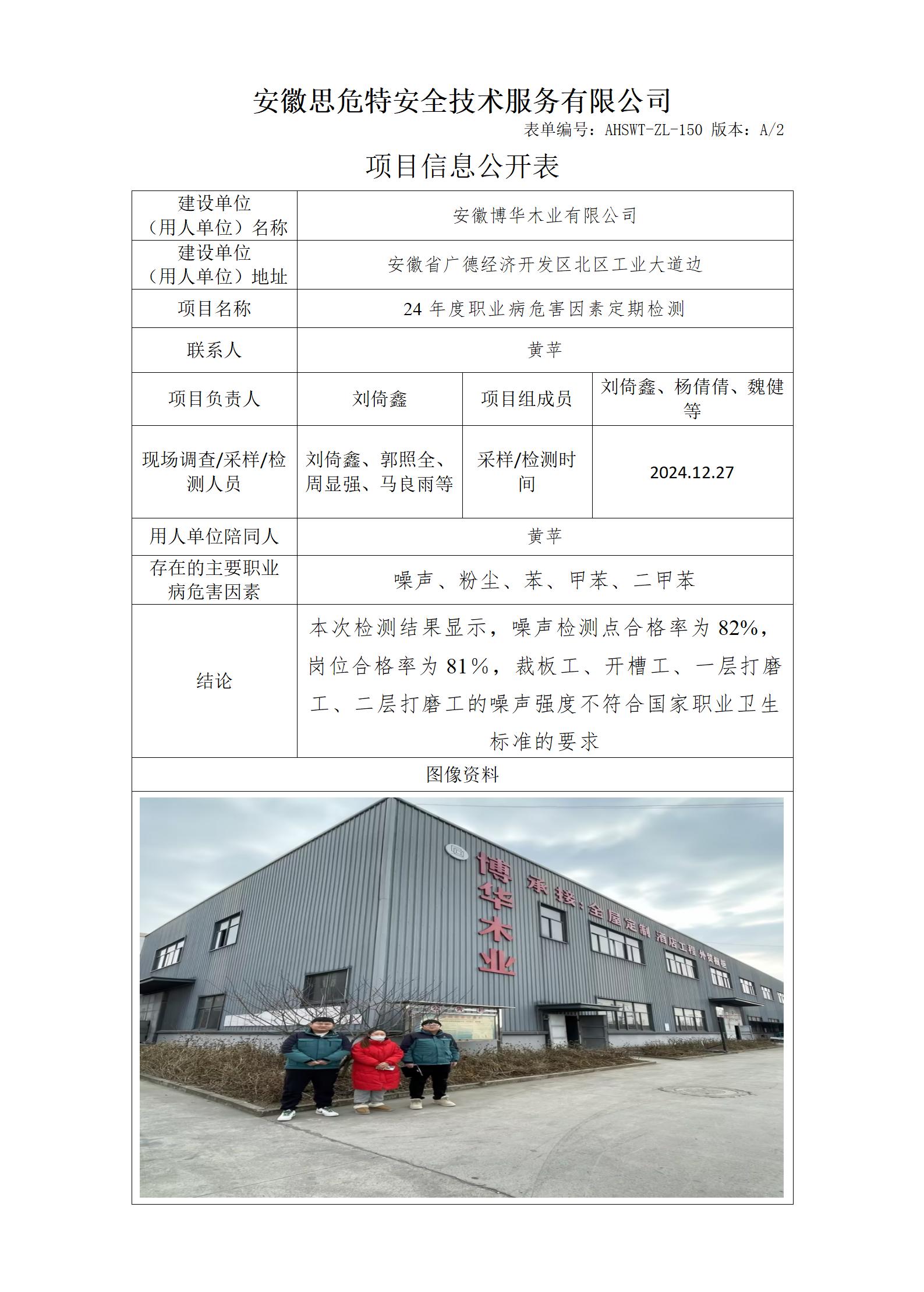 AHSWT-ZL-150 項(xiàng)目信息公開(kāi)表_01(1).jpg