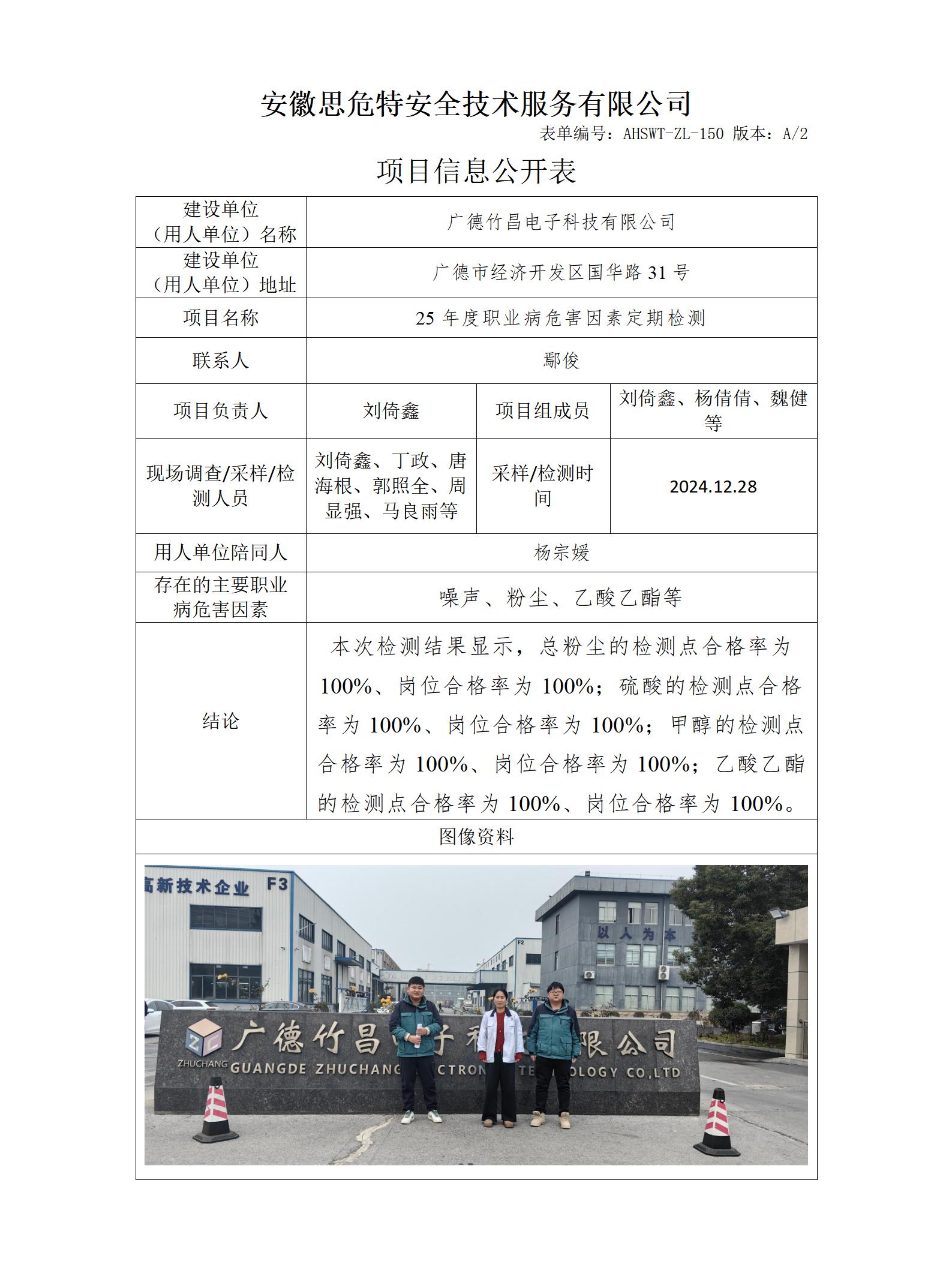 AHSWT-ZL-150 項(xiàng)目信息公開表_01(2).jpg