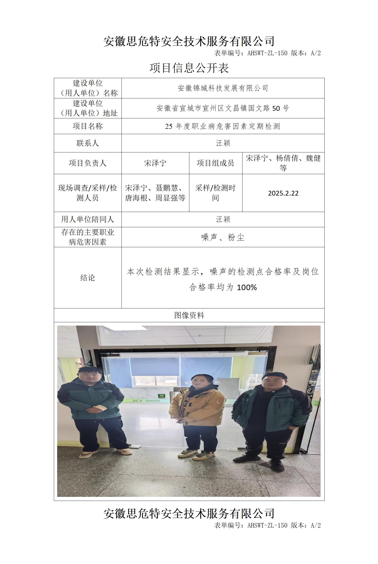 AHSWT-ZL-150 項(xiàng)目信息公開(kāi)表_01(2).jpg