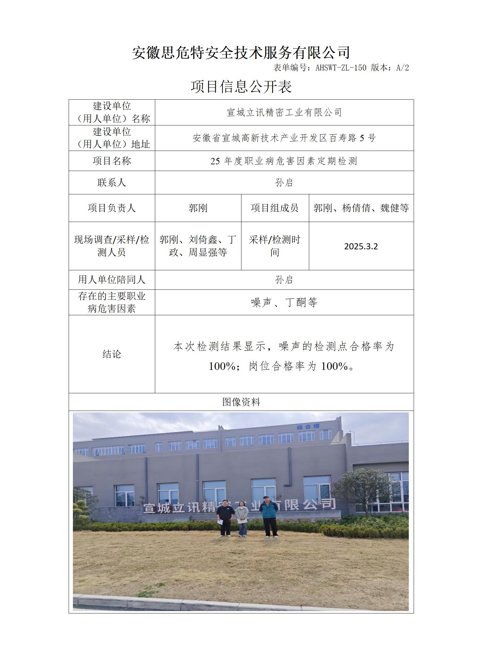 AHSWT-ZL-150 項(xiàng)目信息公開表_01(1).jpg