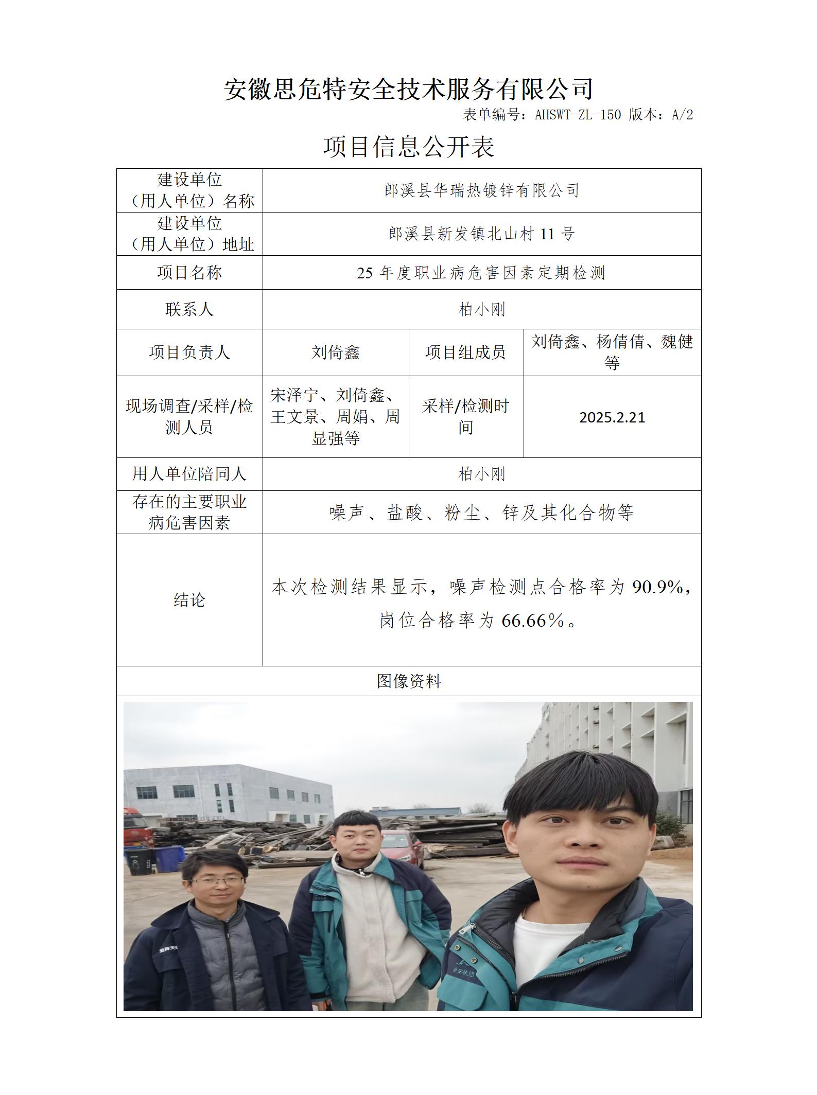 AHSWT-ZL-150 項(xiàng)目信息公開表_01(2).jpg