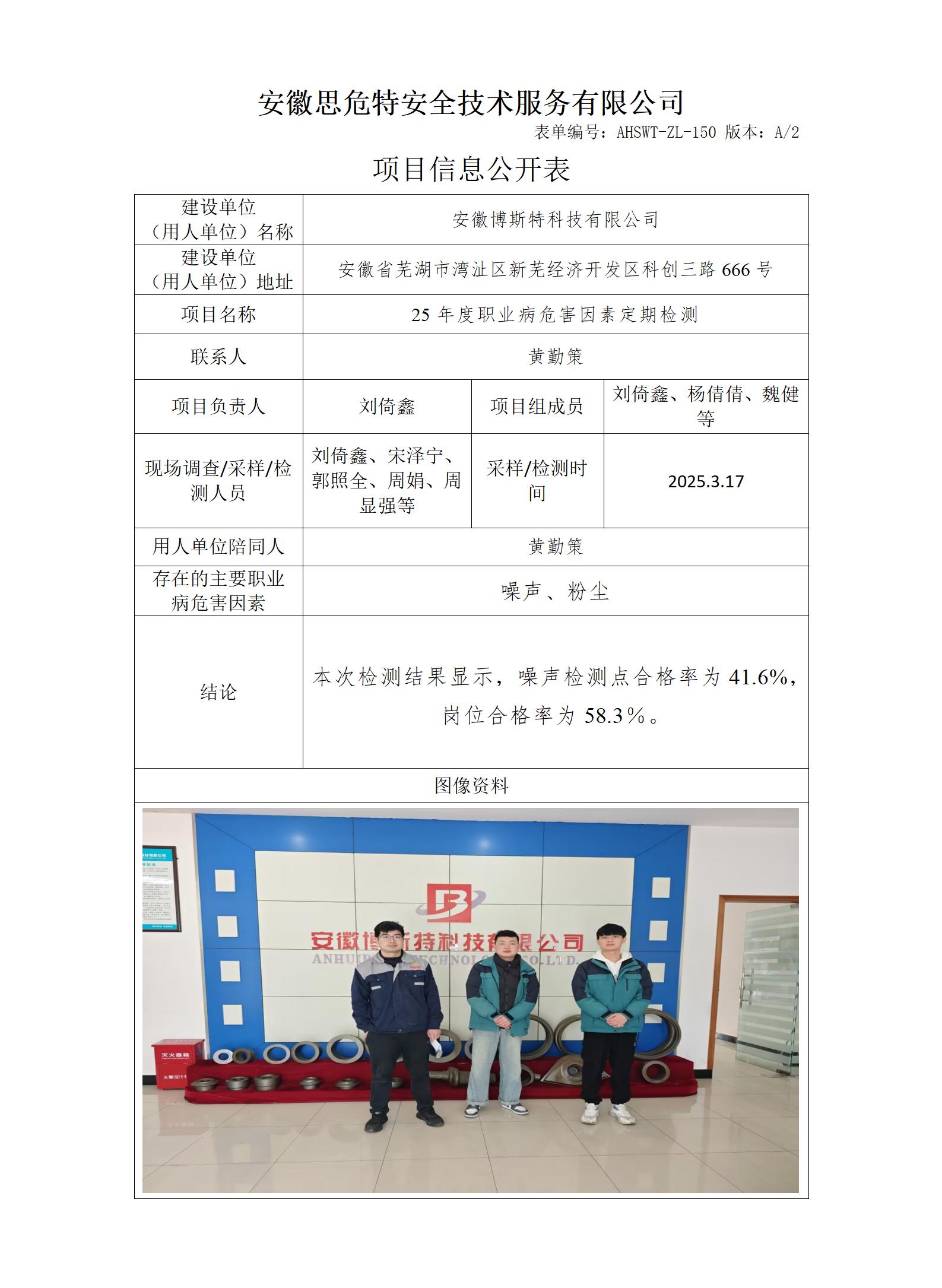 AHSWT-ZL-150 項(xiàng)目信息公開(kāi)表_01.jpg
