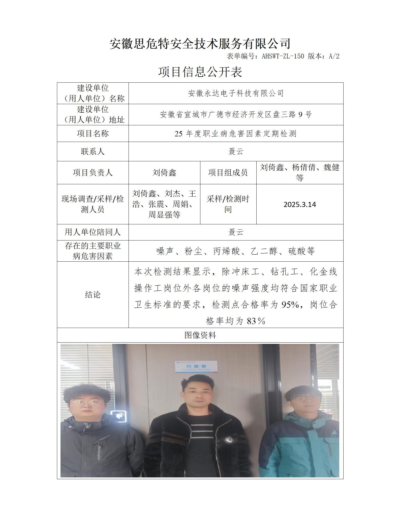 AHSWT-ZL-150 項目信息公開表_01(1).jpg