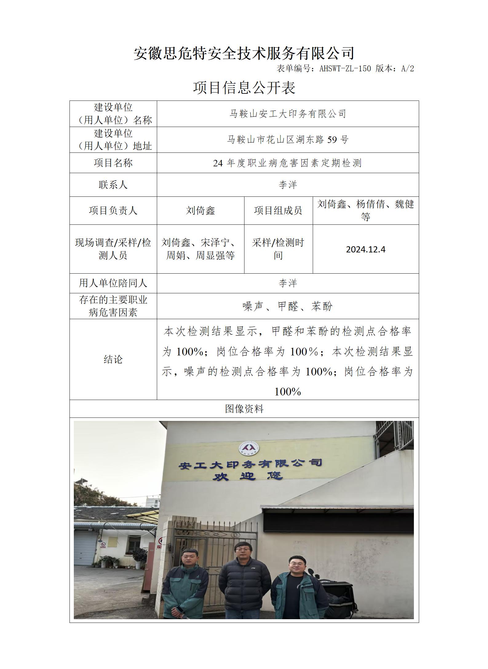 AHSWT-ZL-150 項(xiàng)目信息公開表_01.jpg