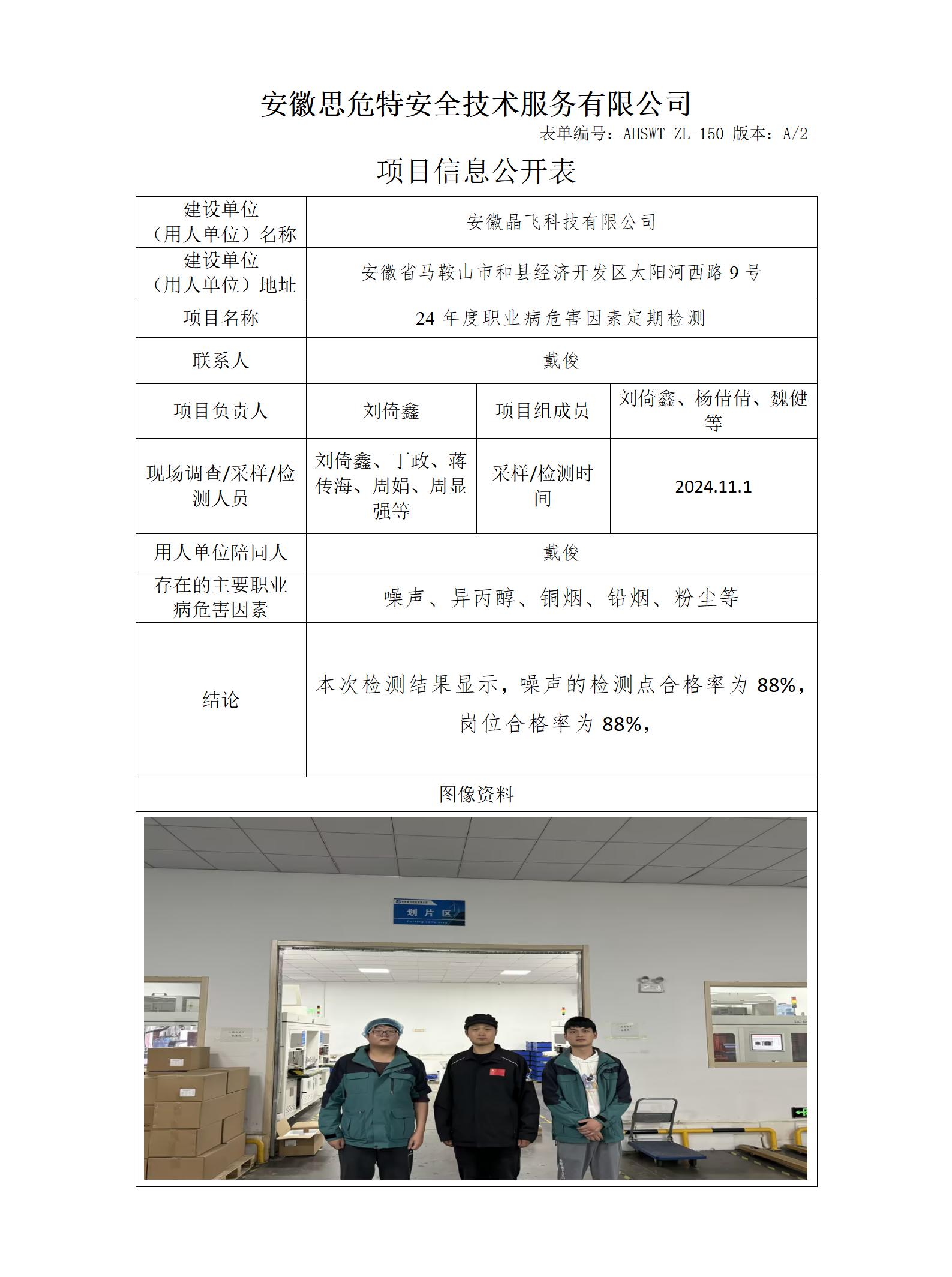 AHSWT-ZL-150 項(xiàng)目信息公開(kāi)表_01.jpg
