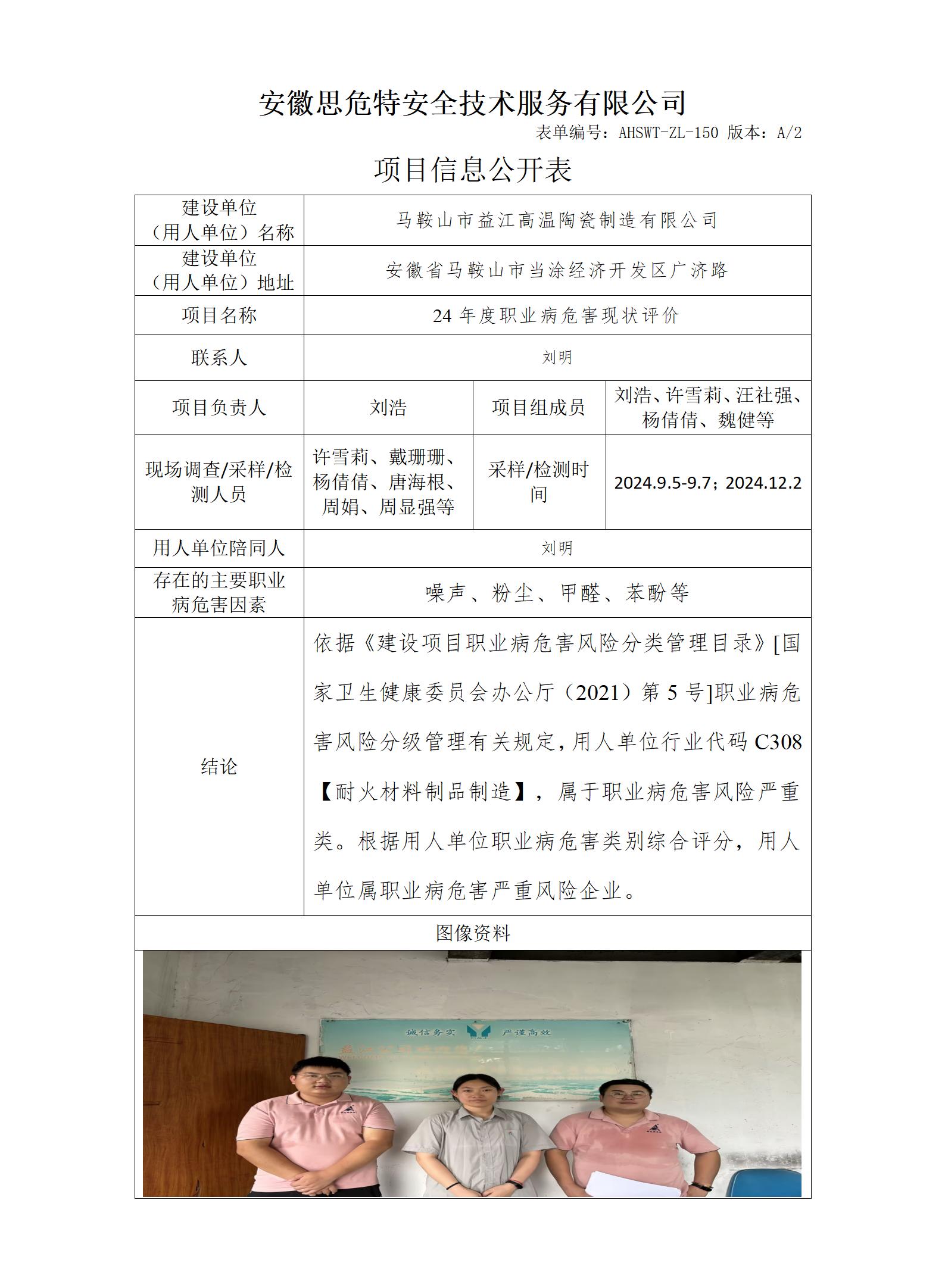 AHSWT-ZL-150 項(xiàng)目信息公開(kāi)表_01(1).jpg