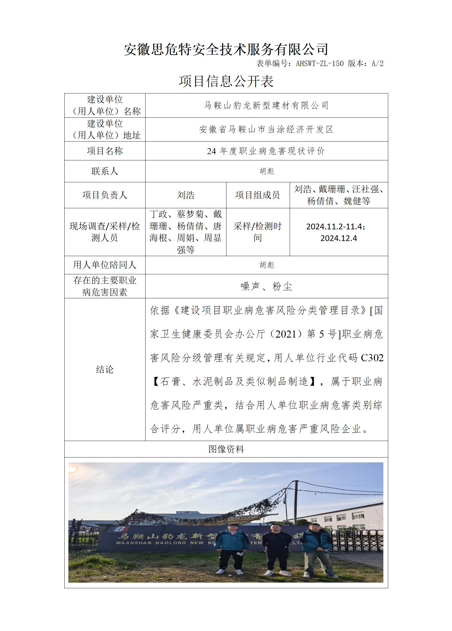 AHSWT-ZL-150 項目信息公開表_01(2).jpg