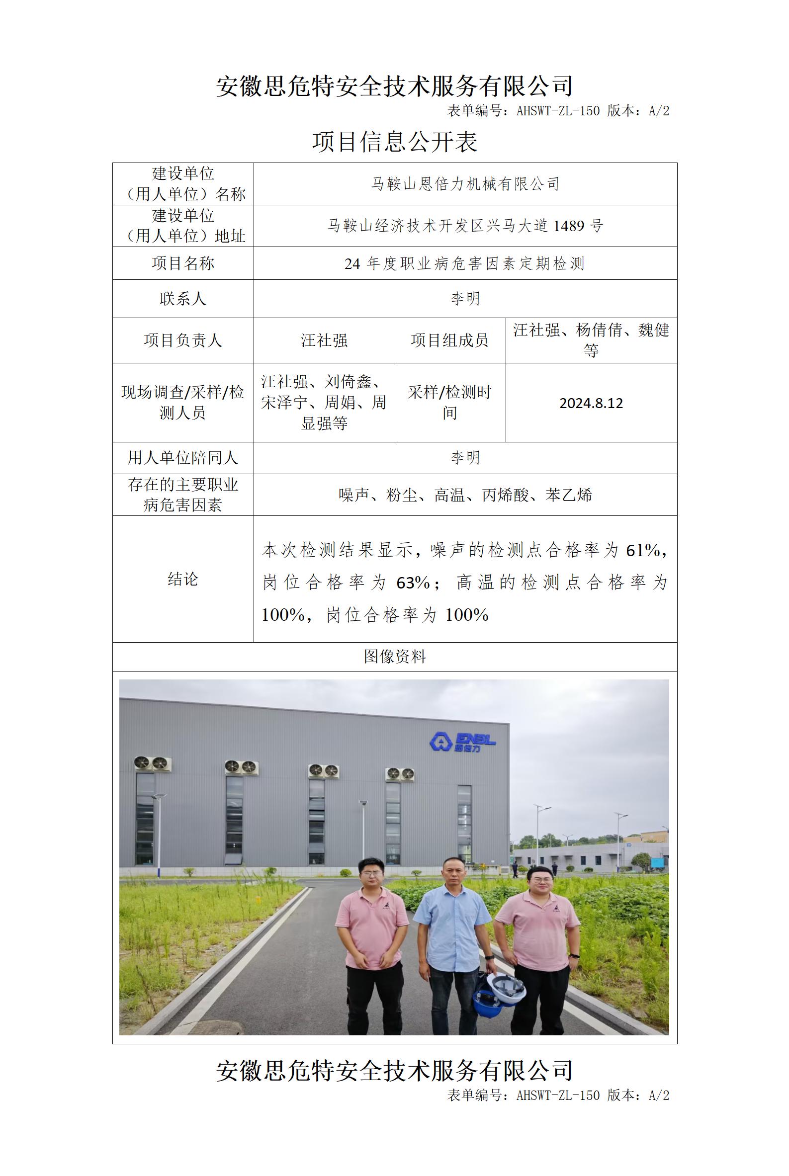 AHSWT-ZL-150 項目信息公開表_01(2).jpg