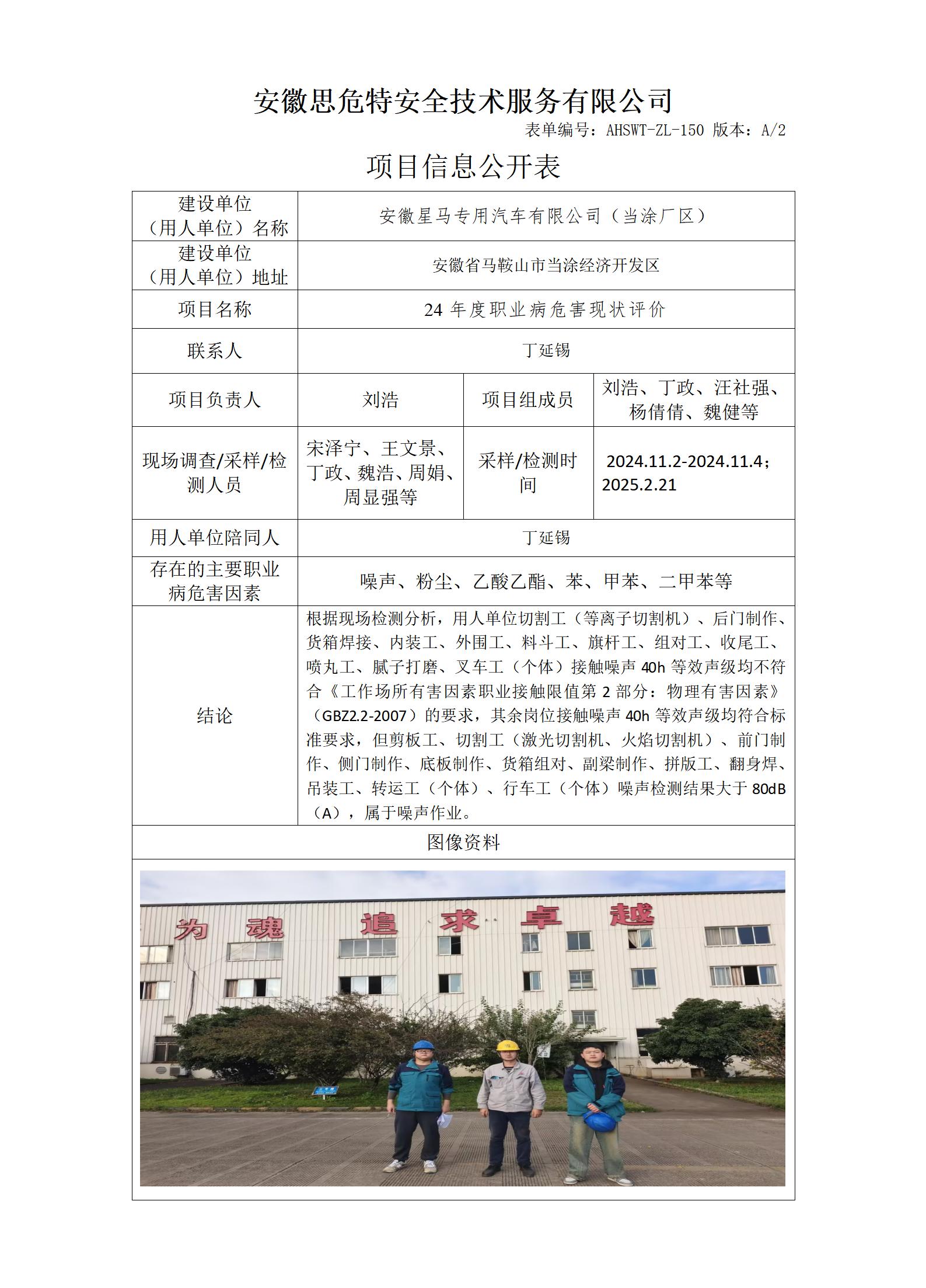 AHSWT-ZL-150 項(xiàng)目信息公開(kāi)表_01(3).jpg