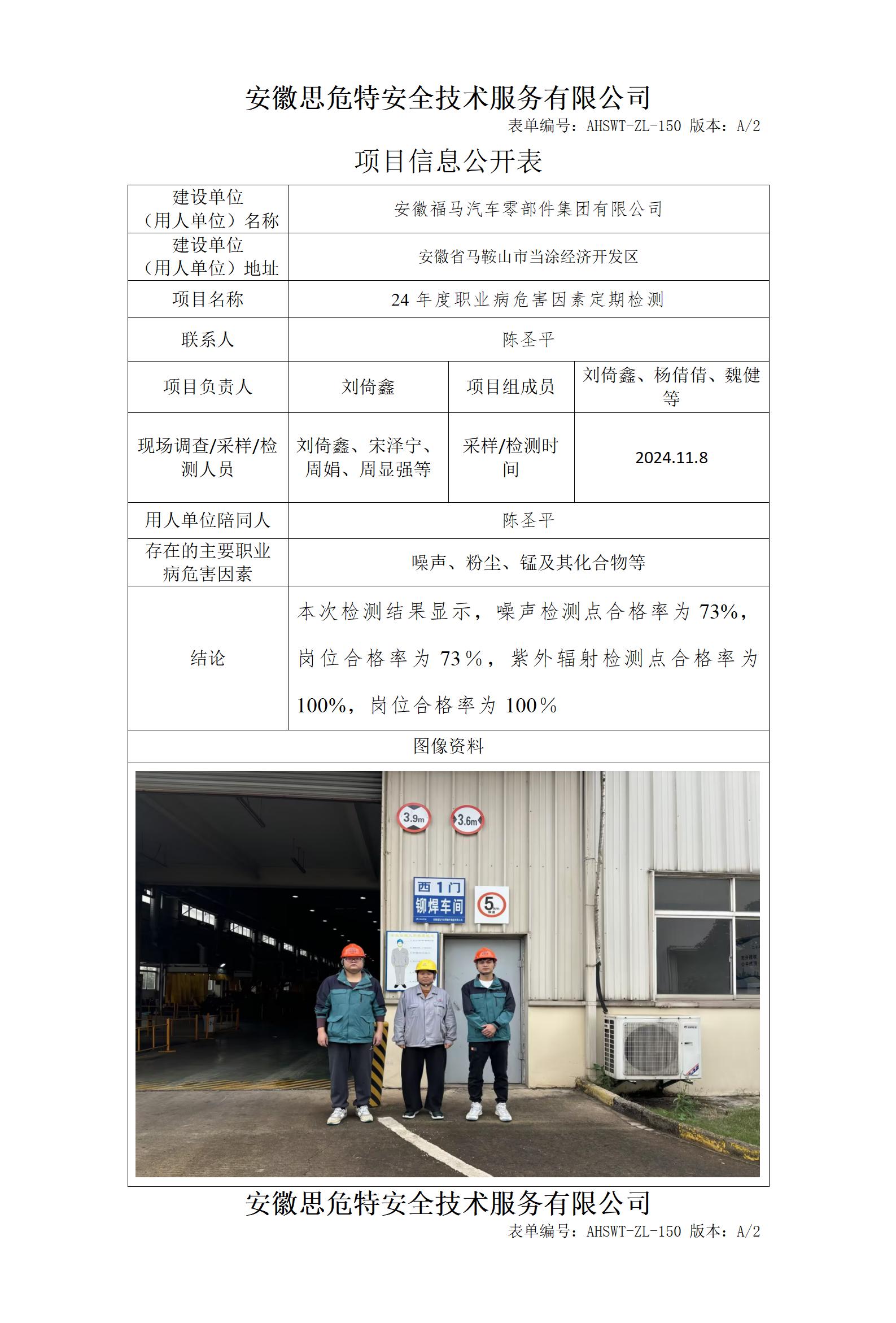 AHSWT-ZL-150 項(xiàng)目信息公開(kāi)表_01.jpg