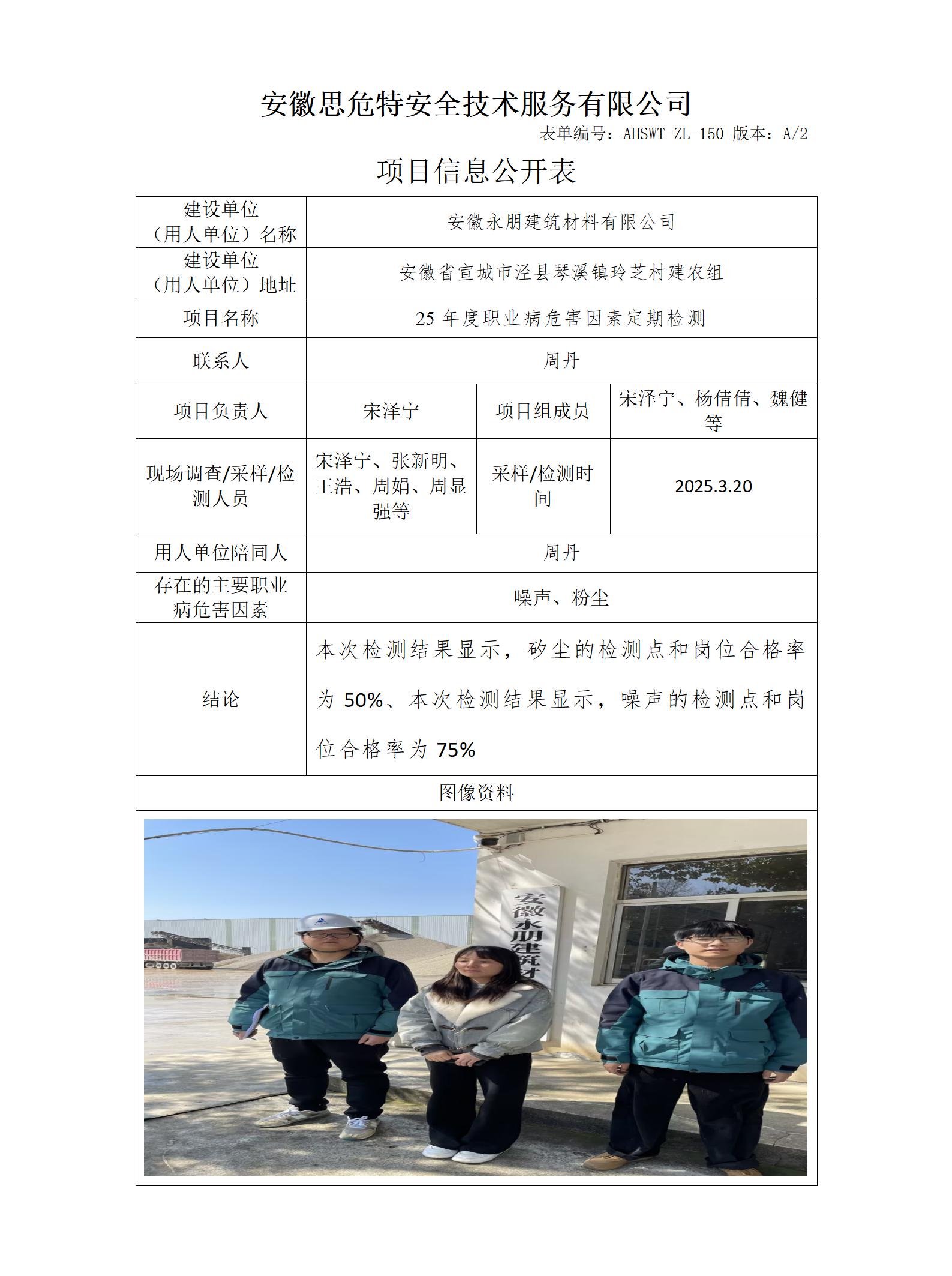AHSWT-ZL-150 項目信息公開表_01(1).jpg