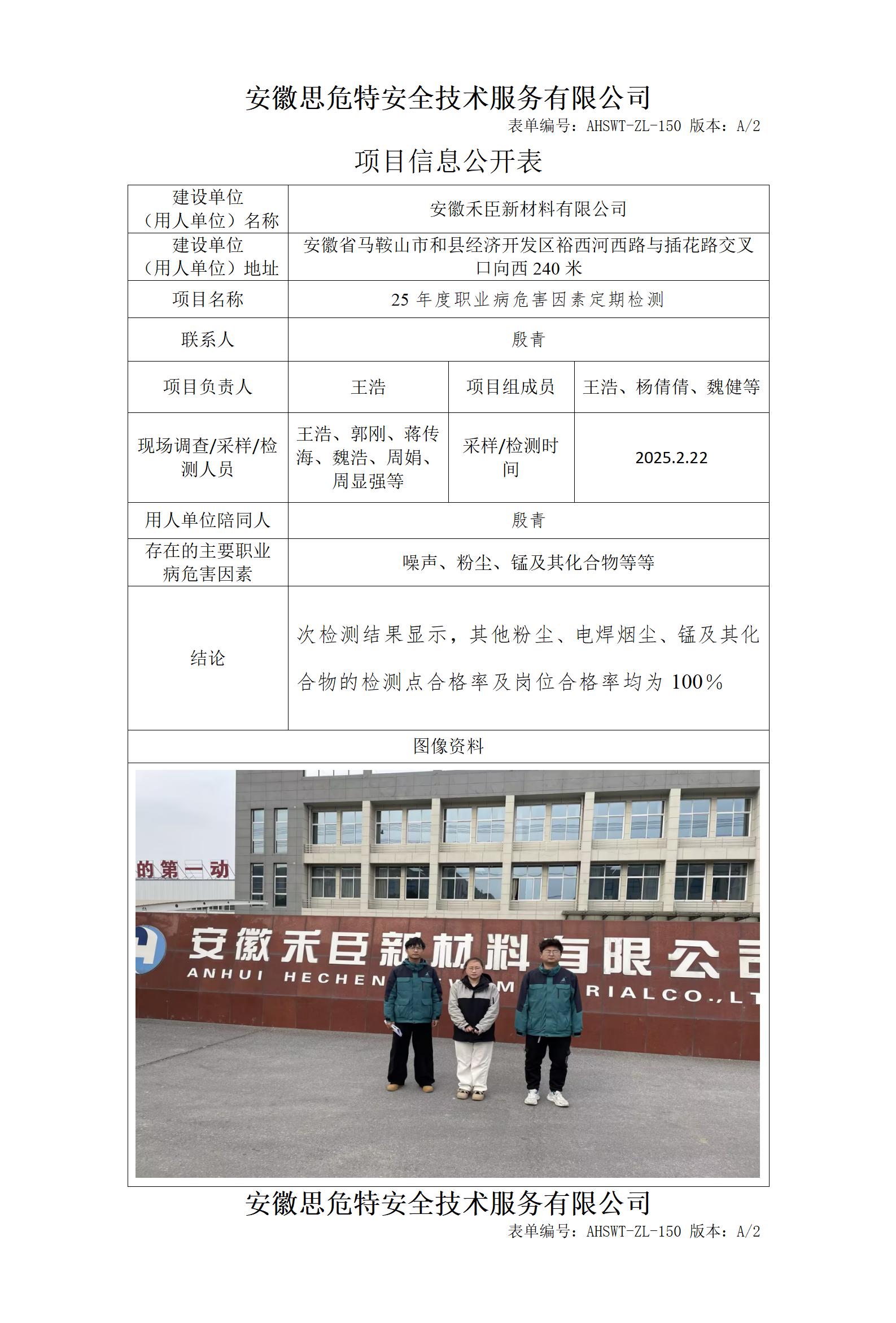 AHSWT-ZL-150 項目信息公開表_01.jpg