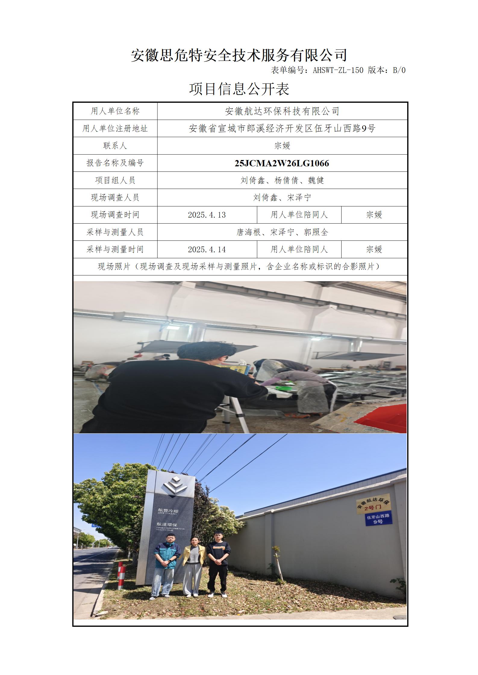 AHSWT-ZL-150 項目信息公開表B0_01.jpg
