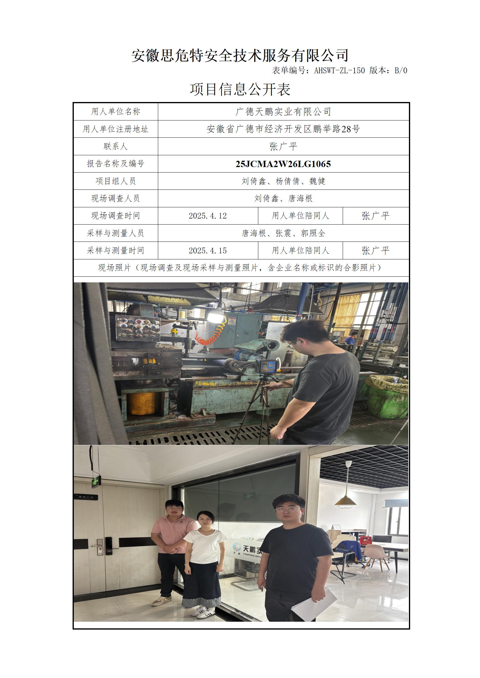 AHSWT-ZL-150 項(xiàng)目信息公開表B0_01.jpg