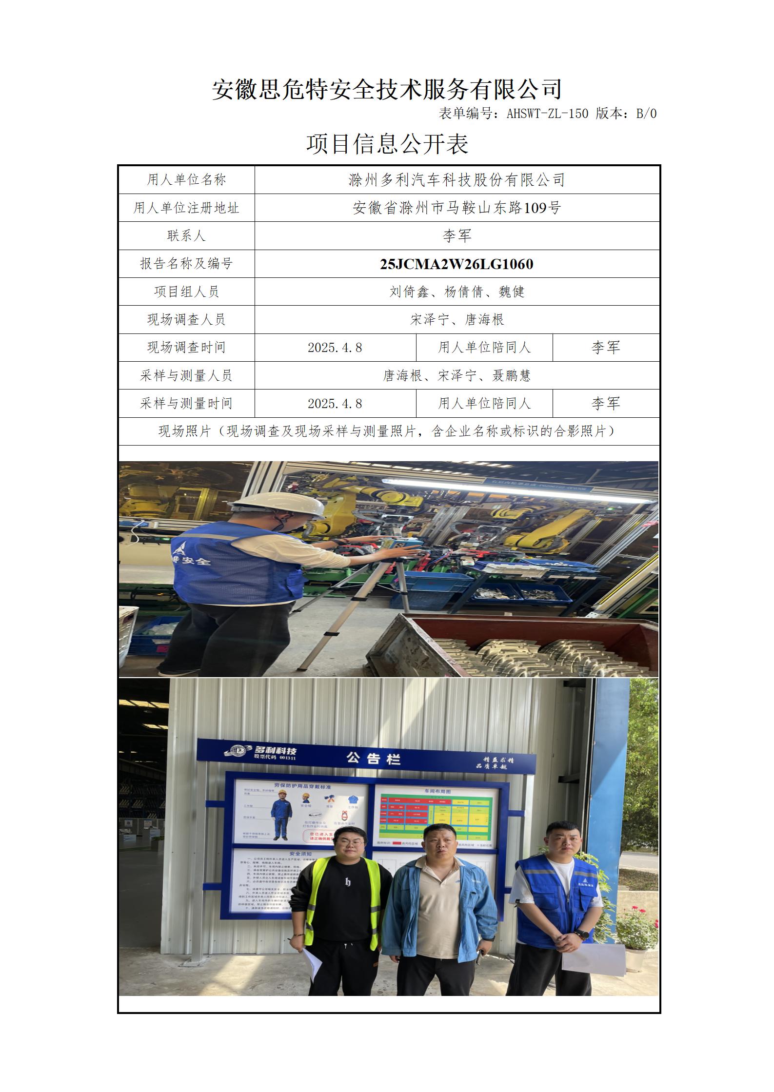 AHSWT-ZL-150 項目信息公開表B0_01.jpg