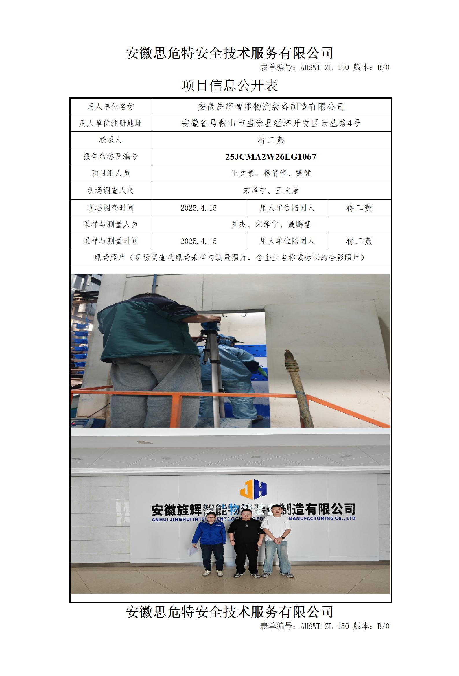 AHSWT-ZL-150 項(xiàng)目信息公開表B0_01.jpg