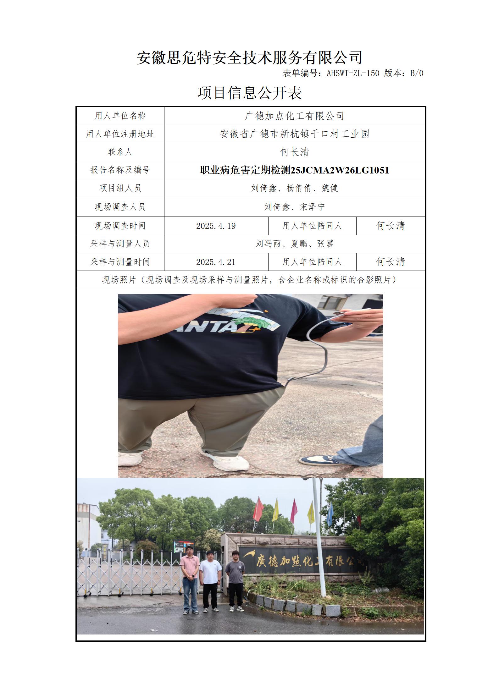 AHSWT-ZL-150 項目信息公開表B0_01.jpg