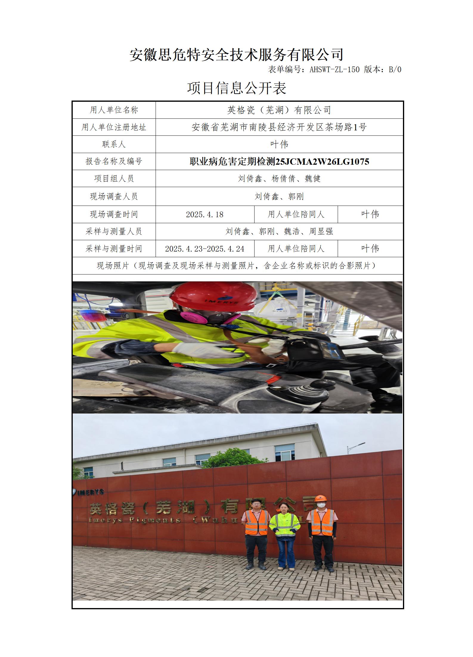 AHSWT-ZL-150 項(xiàng)目信息公開(kāi)表B0_01.jpg