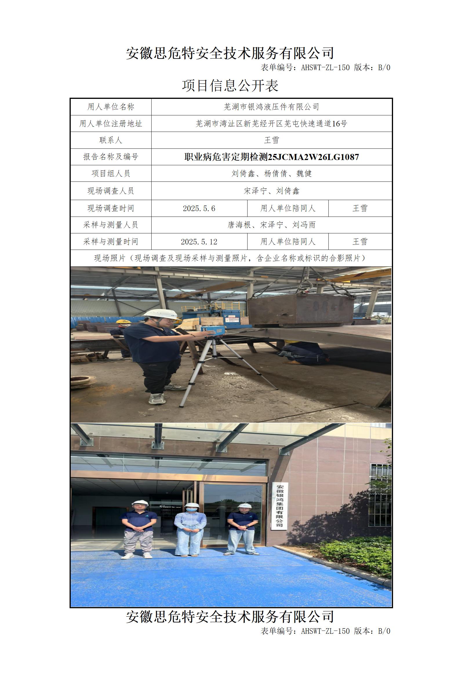 AHSWT-ZL-150 項(xiàng)目信息公開表B0_01.jpg