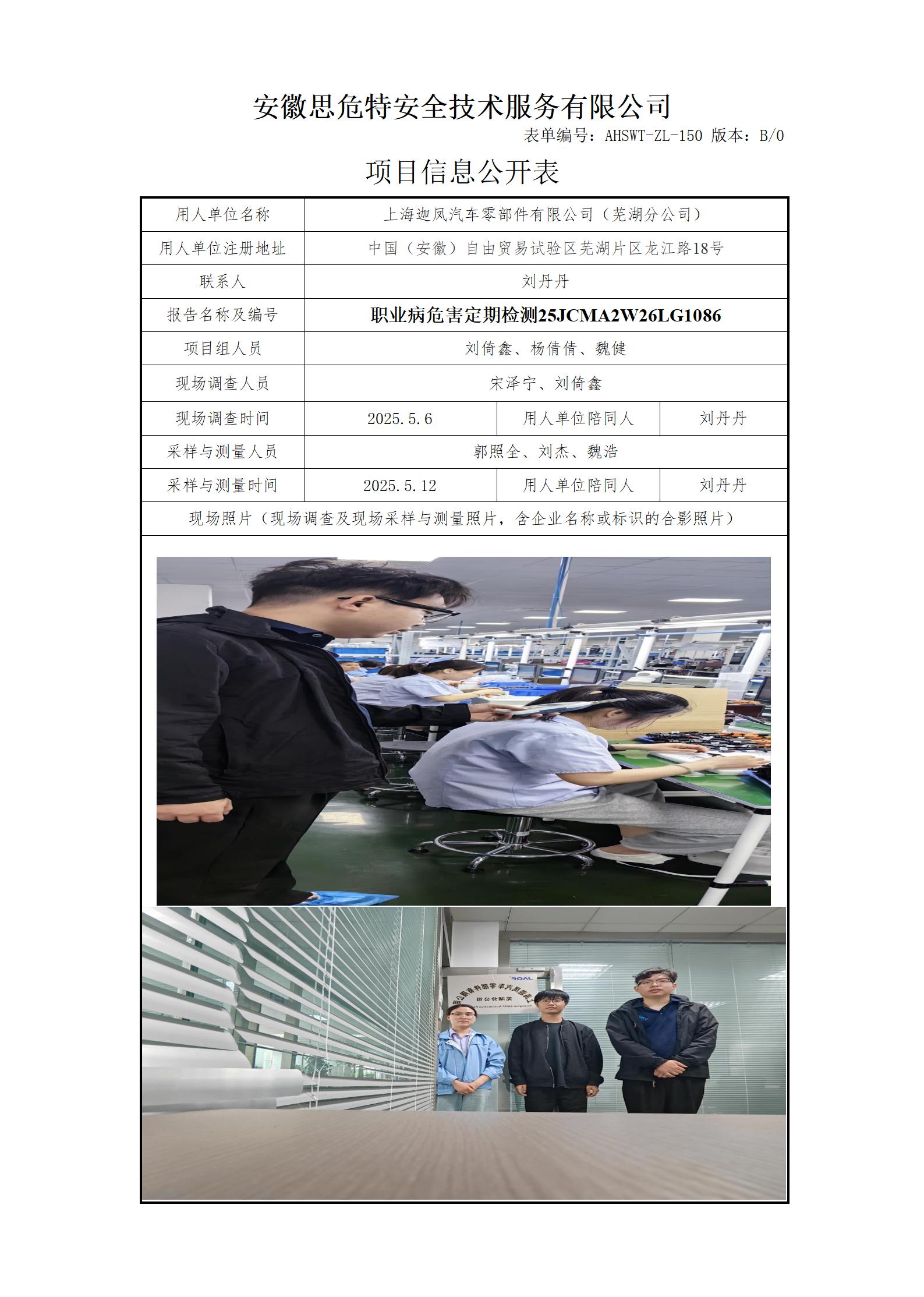 AHSWT-ZL-150 項(xiàng)目信息公開(kāi)表B0_01(1).jpg