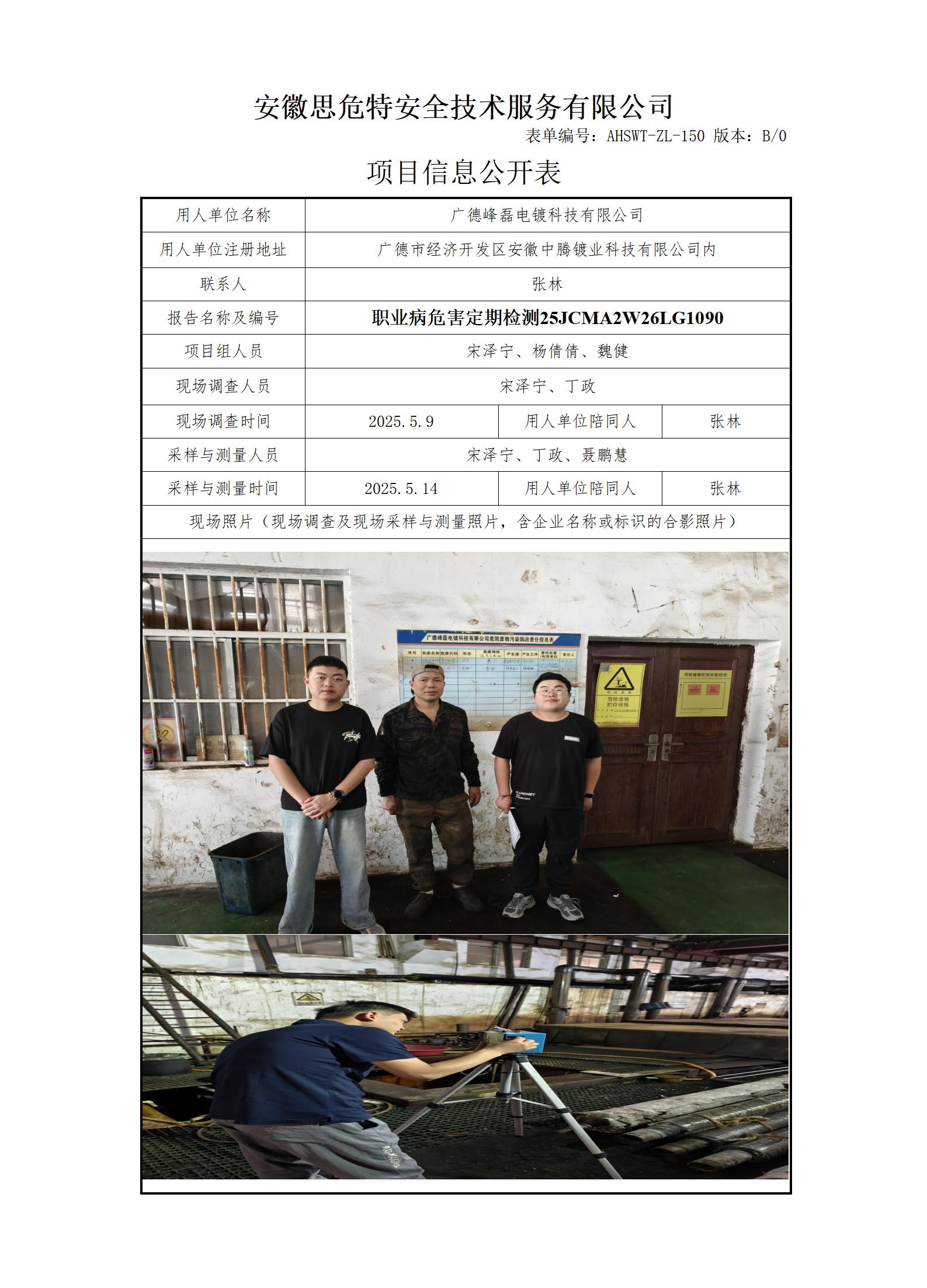 AHSWT-ZL-150 項(xiàng)目信息公開表B0_01.jpg