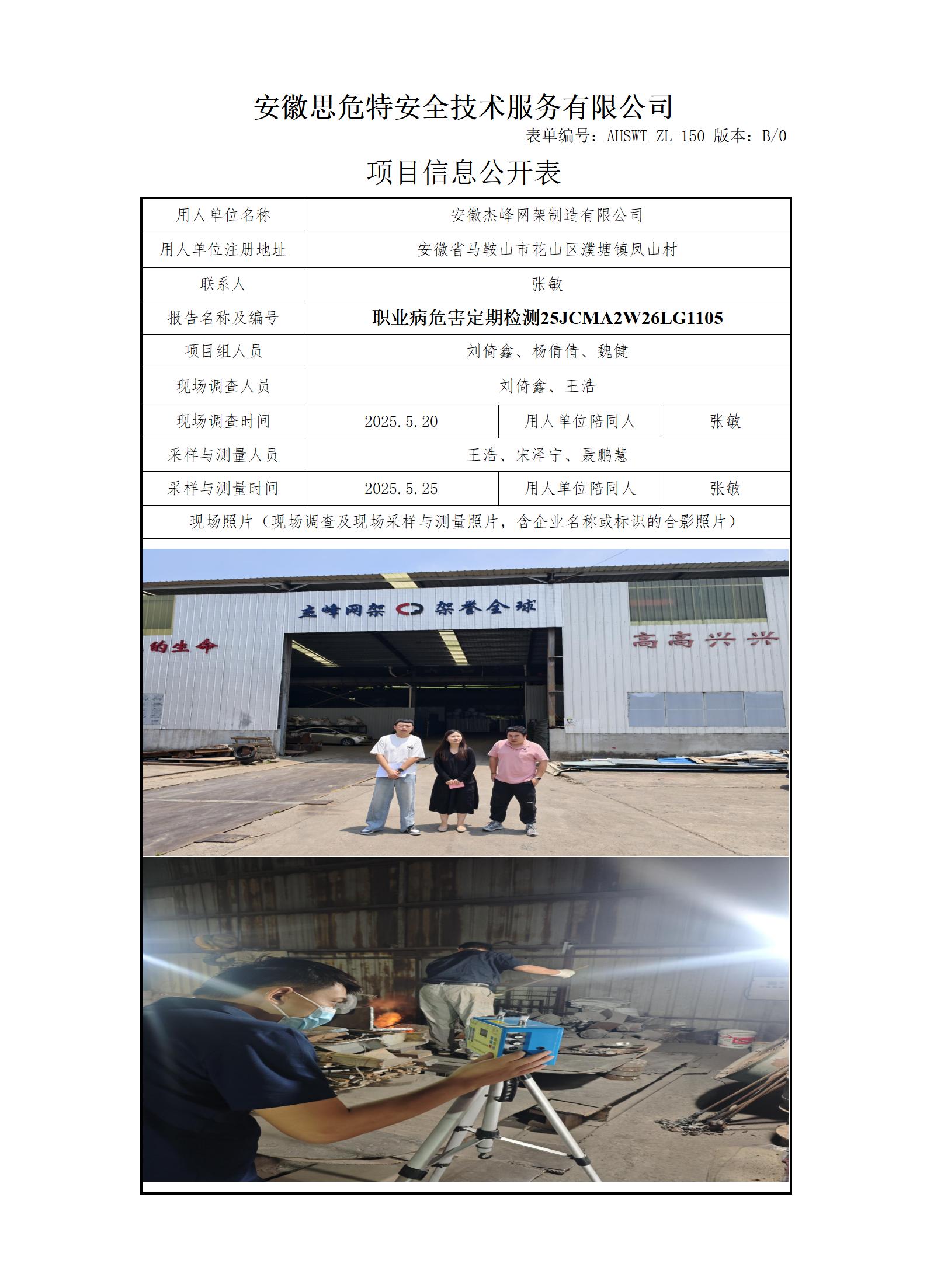 AHSWT-ZL-150 項(xiàng)目信息公開表B0_01.jpg