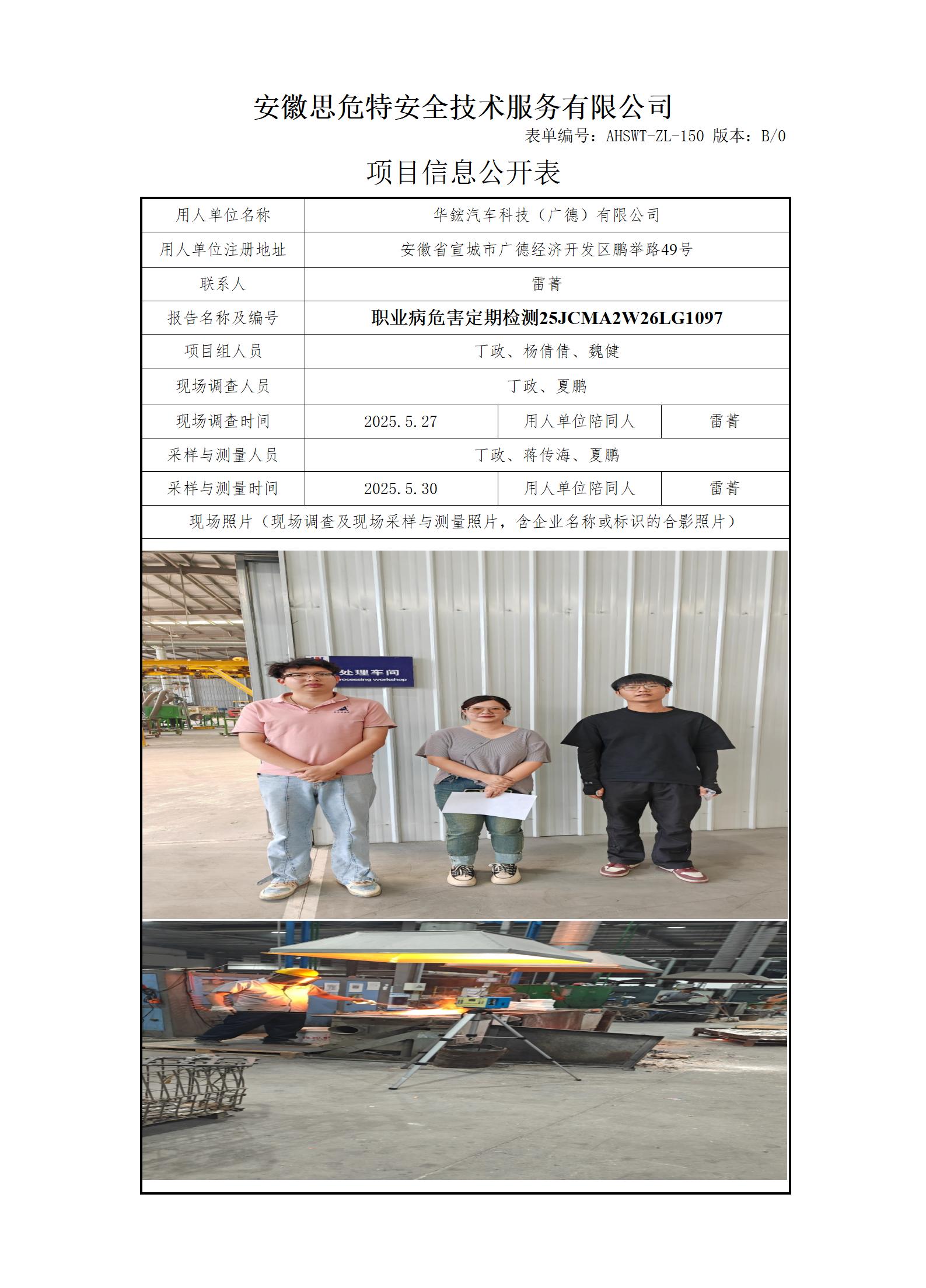 AHSWT-ZL-150 項目信息公開表B0_01.jpg