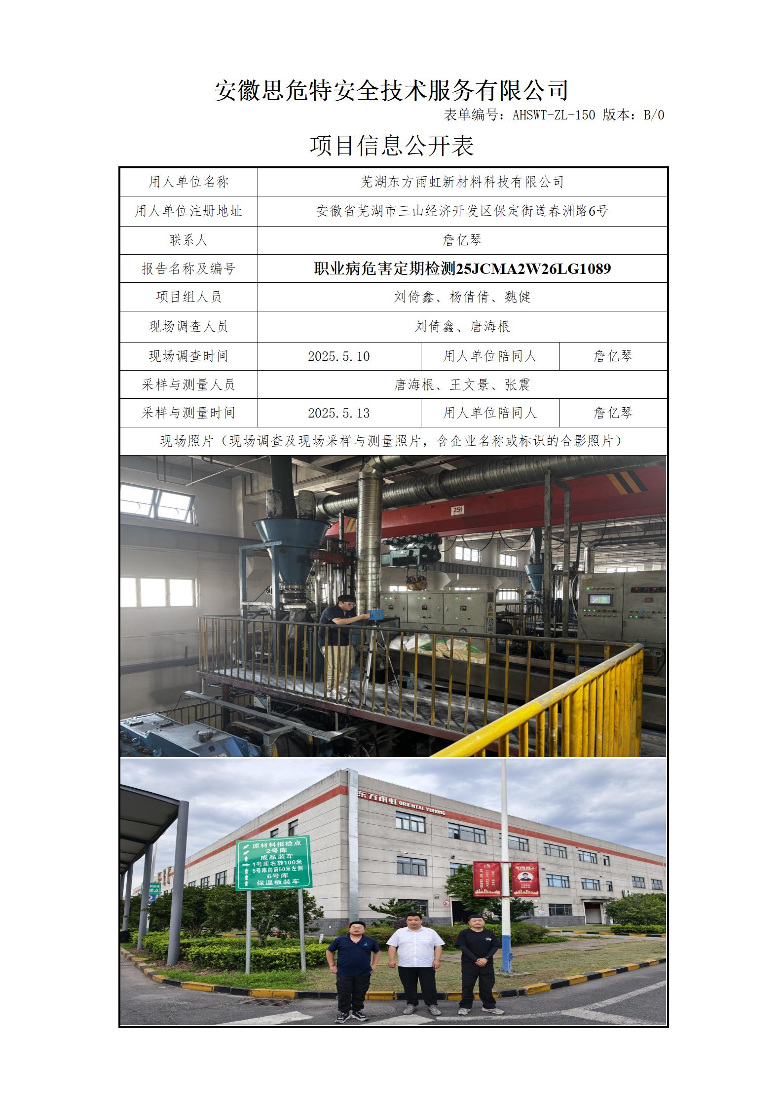 AHSWT-ZL-150 項(xiàng)目信息公開表B0_01.jpg