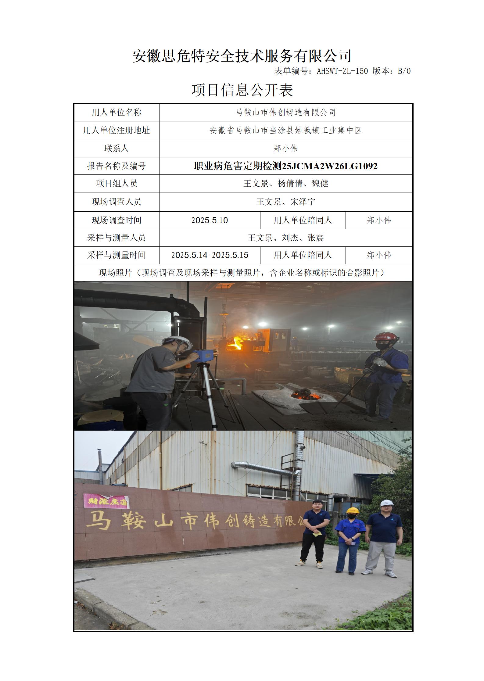 AHSWT-ZL-150 項目信息公開表B0_01.jpg