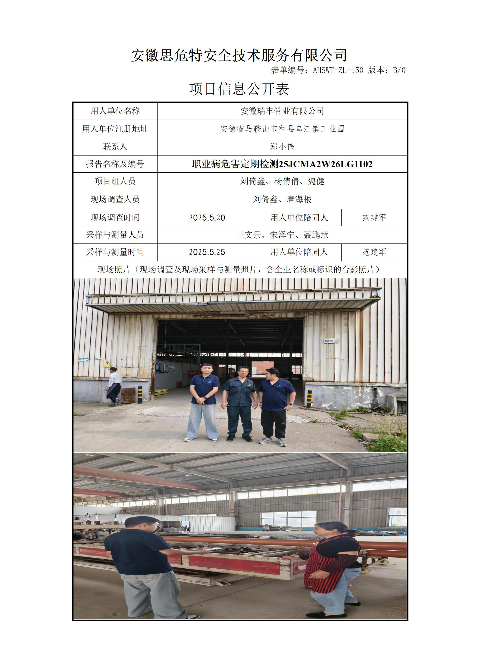 AHSWT-ZL-150 項(xiàng)目信息公開(kāi)表B0_01.jpg