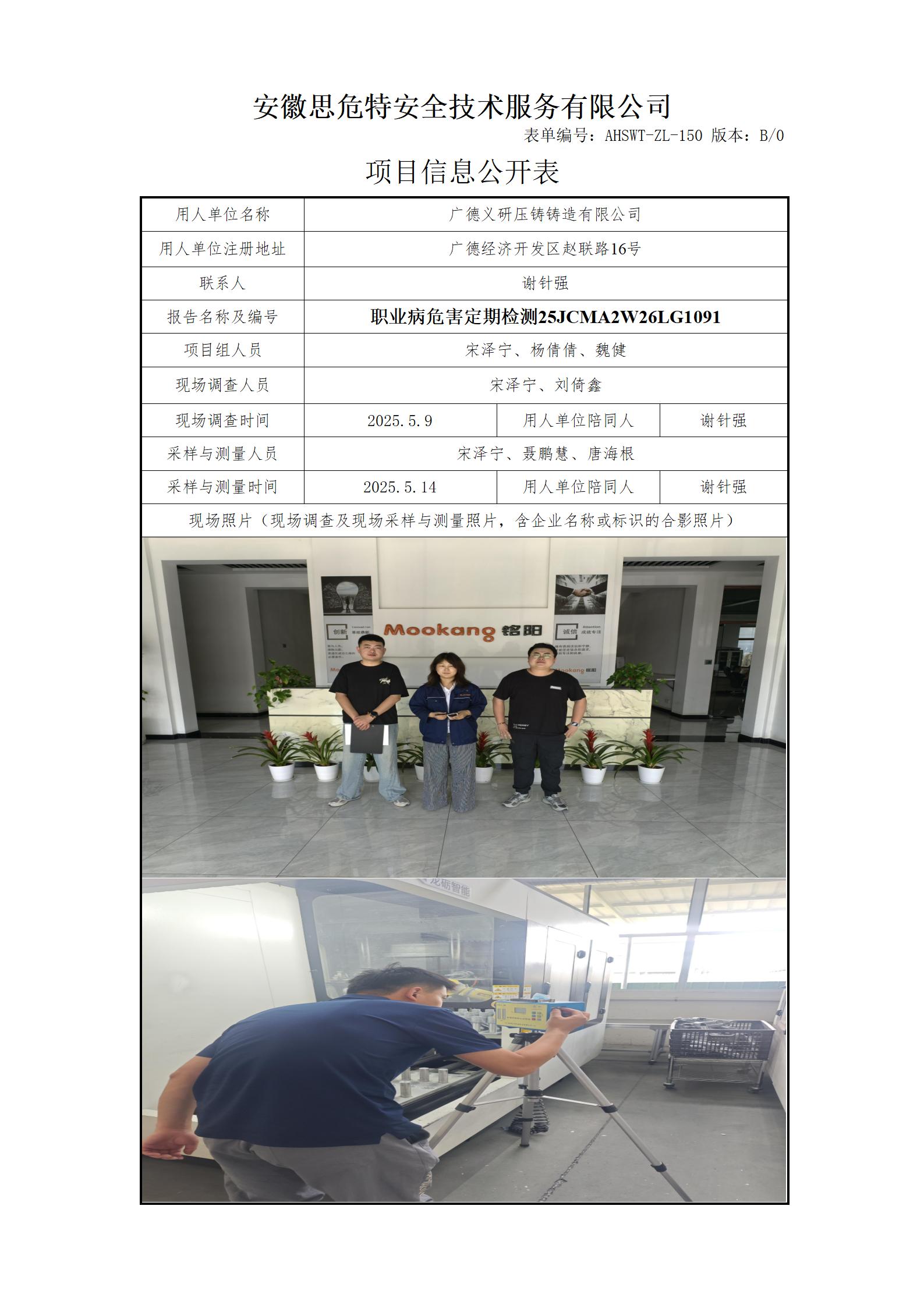 AHSWT-ZL-150 項(xiàng)目信息公開表B0_01.jpg