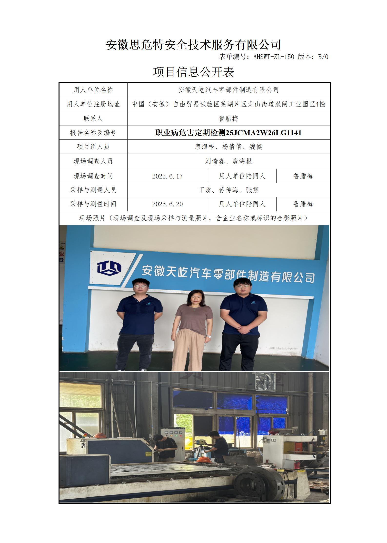 AHSWT-ZL-150 項目信息公開表B0_01.jpg