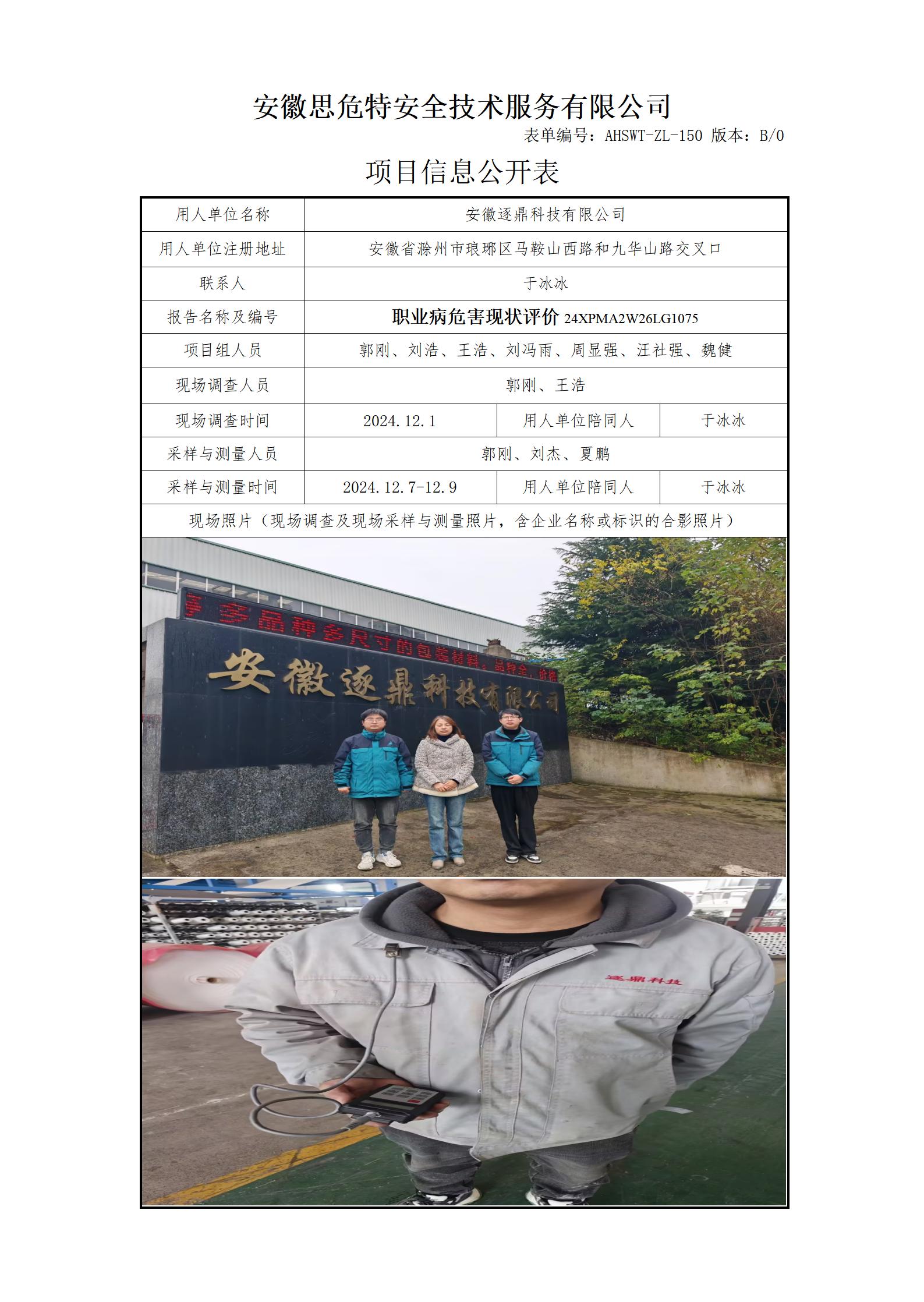 AHSWT-ZL-150 項目信息公開表B0_01.jpg