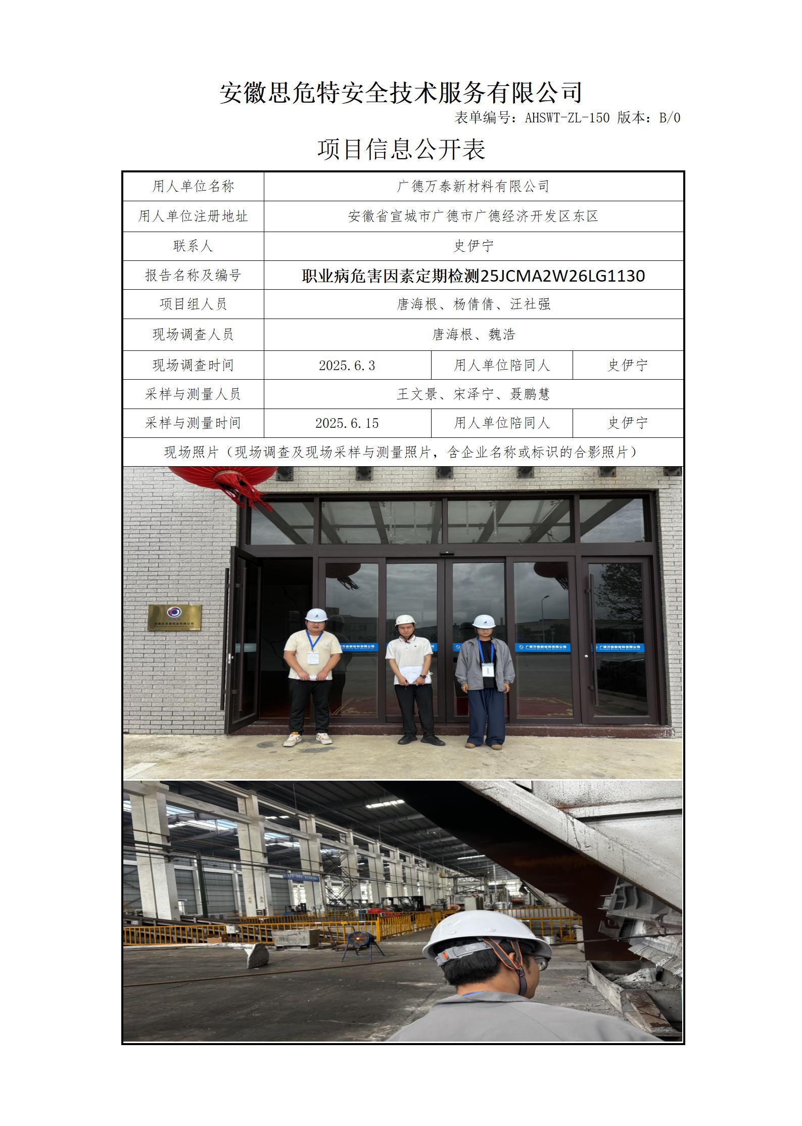 AHSWT-ZL-150 項(xiàng)目信息公開表B0_01(1).jpg