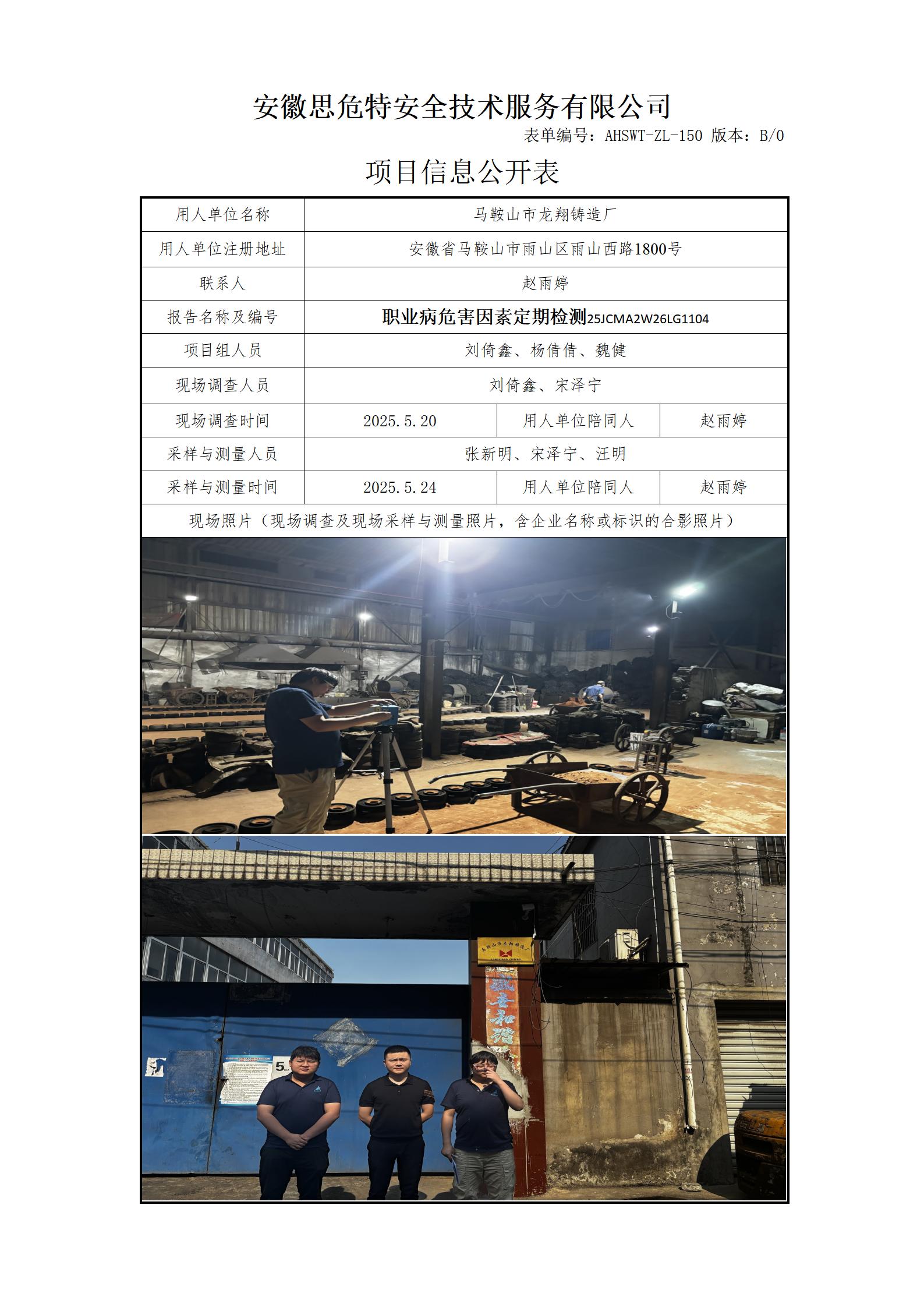 AHSWT-ZL-150 項目信息公開表B0_01(1).jpg