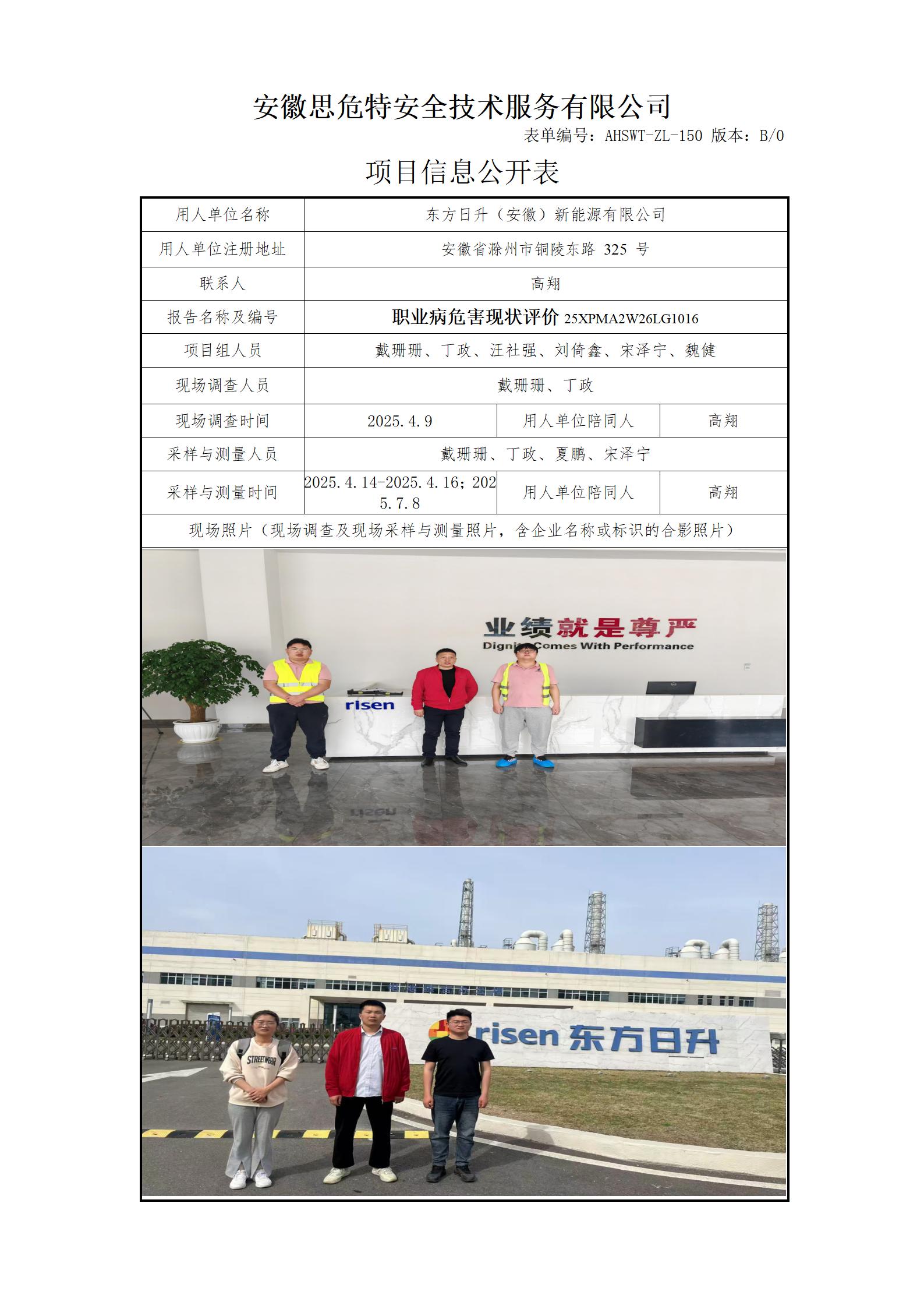 AHSWT-ZL-150 項(xiàng)目信息公開表B0_01.jpg