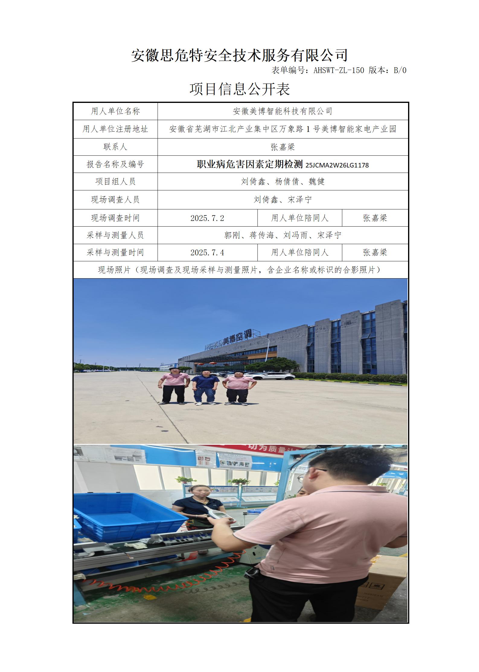 AHSWT-ZL-150 項(xiàng)目信息公開表B0_01(1).jpg