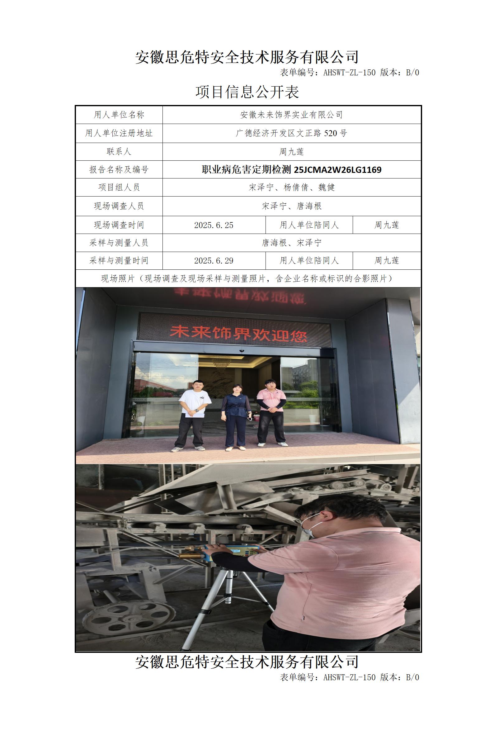 AHSWT-ZL-150 項目信息公開表B0_01.jpg