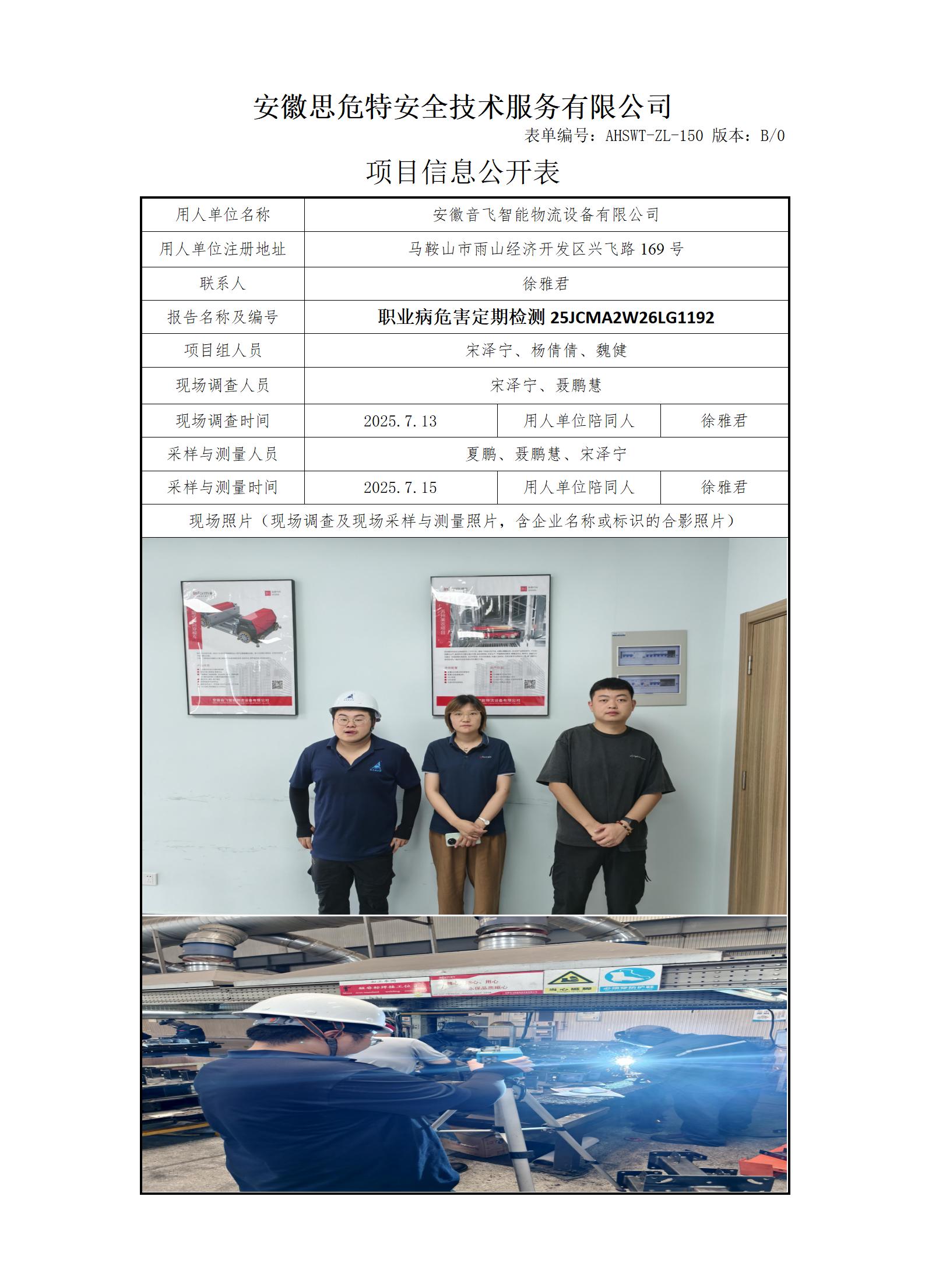 AHSWT-ZL-150 項(xiàng)目信息公開表B0_01.jpg