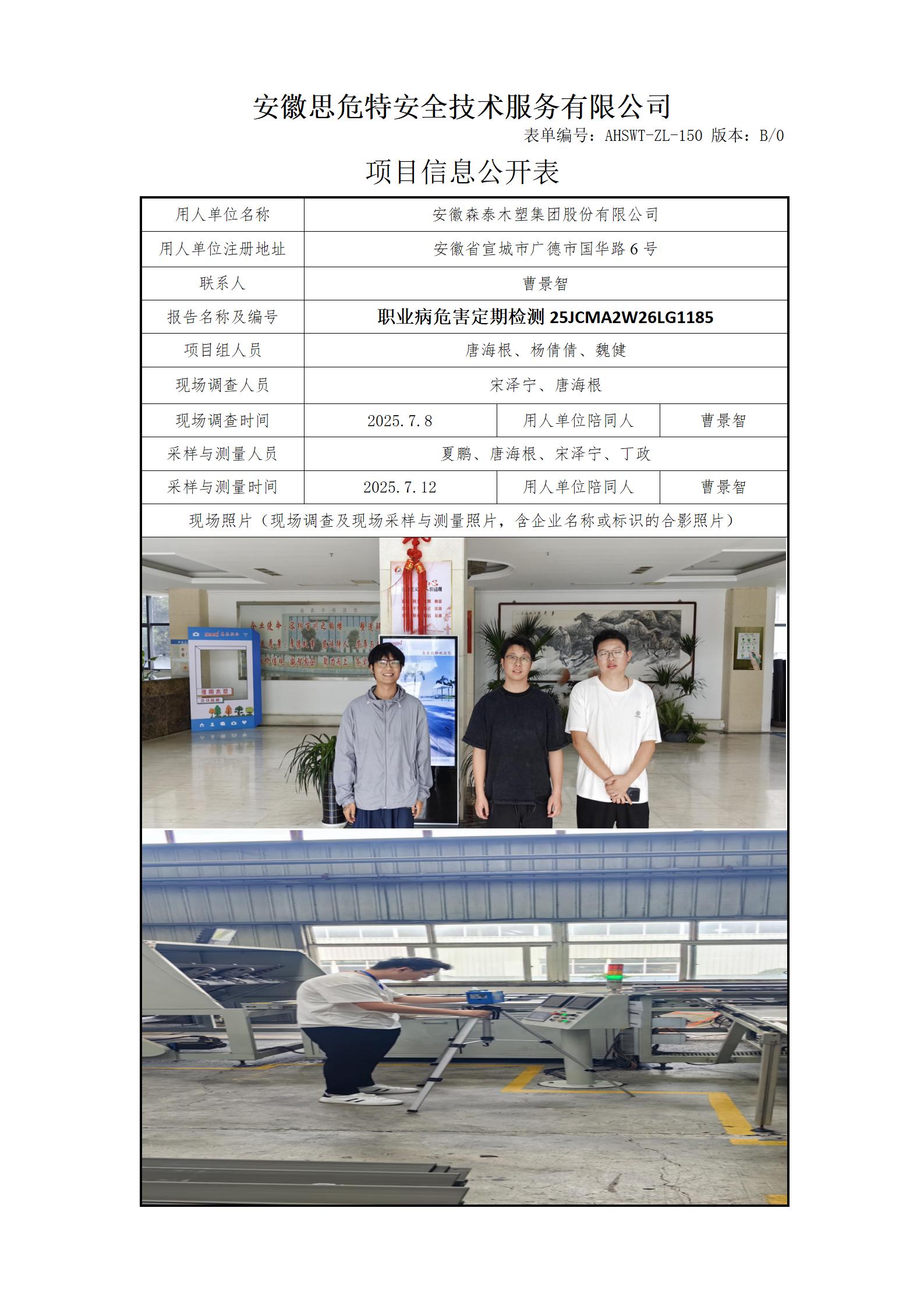 AHSWT-ZL-150 項(xiàng)目信息公開表B0_01.jpg